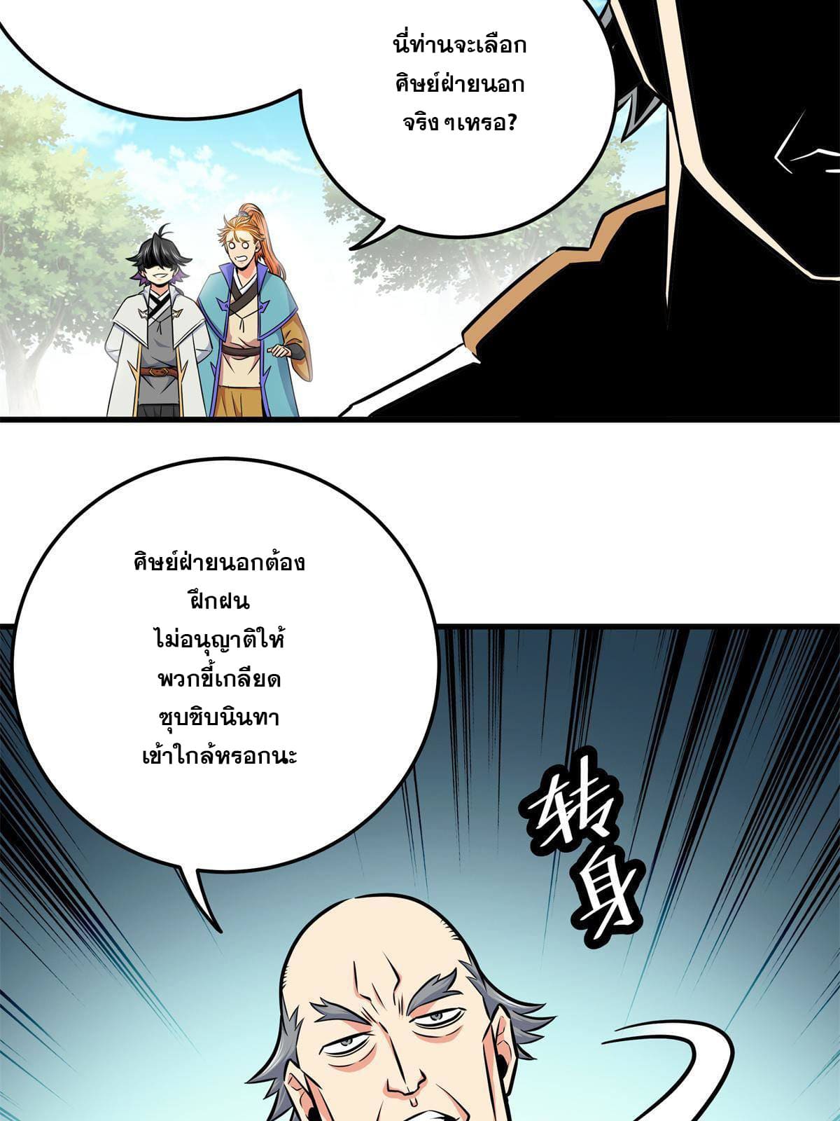 ราชันอหังการ - Emperor's Domination ตอนที่ 34 หน้า 28