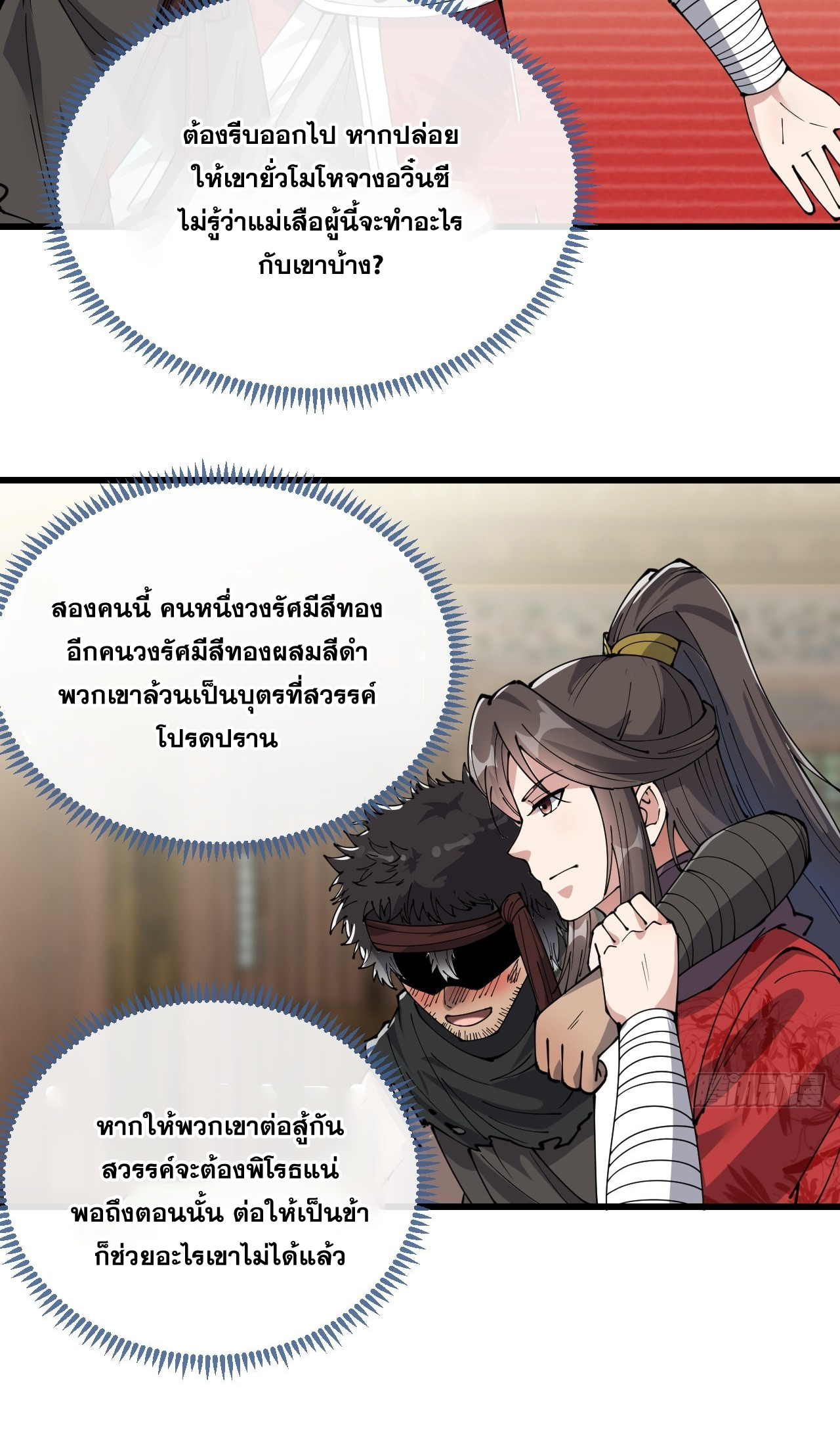 บุรุษที่มีโชค คงไม่ใช่ข้าแล้วแหละ ตอนที่ 80 หน้า 33