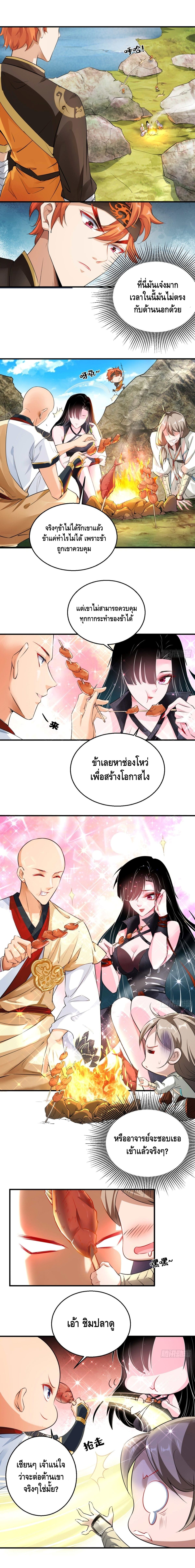 Strongest Tang Xuanzang ตอนที่ 56 หน้า 4
