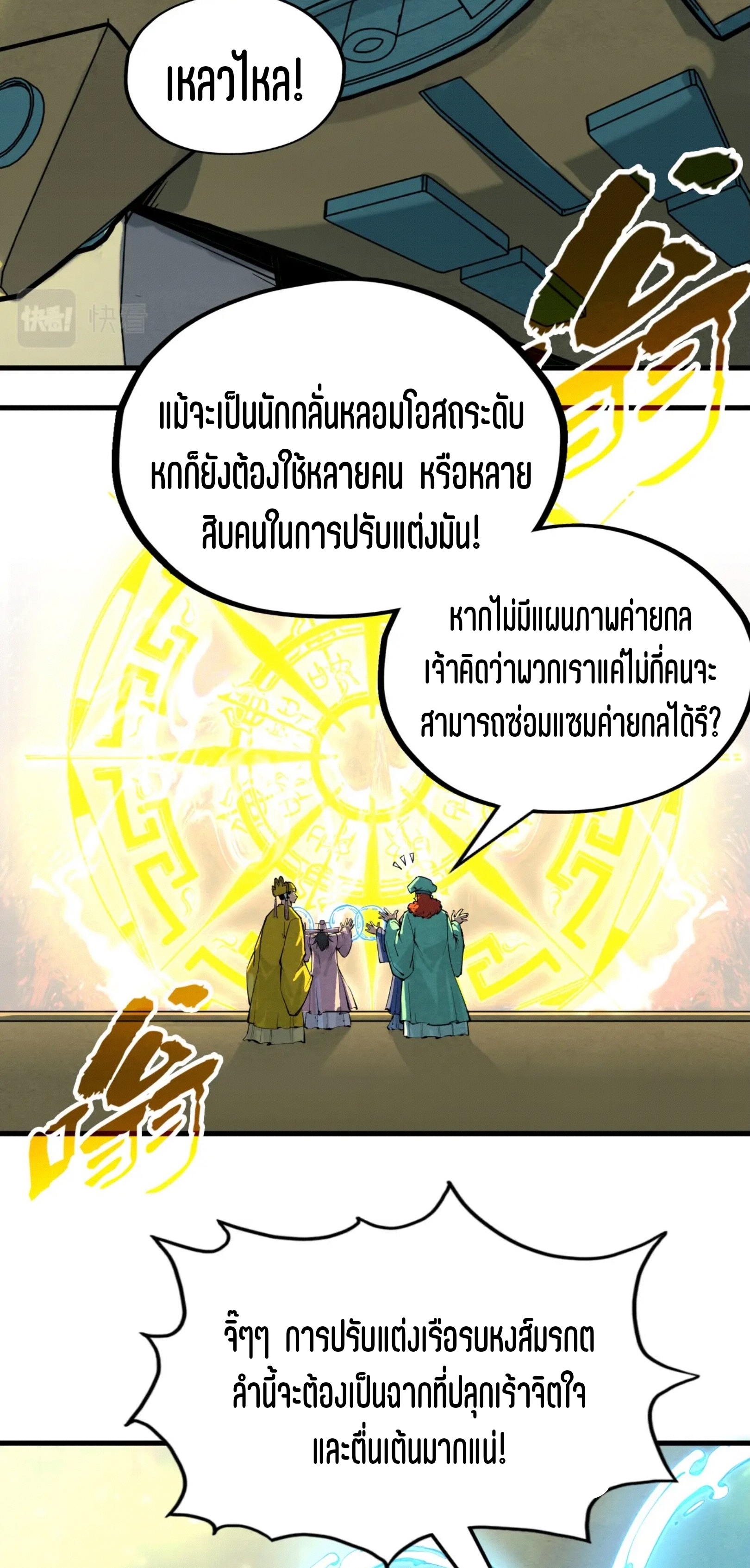 มหาเทพนิรันดร์กาล ตอนที่ 105 หน้า 16