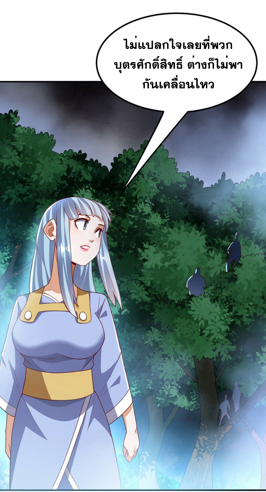 Wu ni ตอนที่ 266 หน้า 27