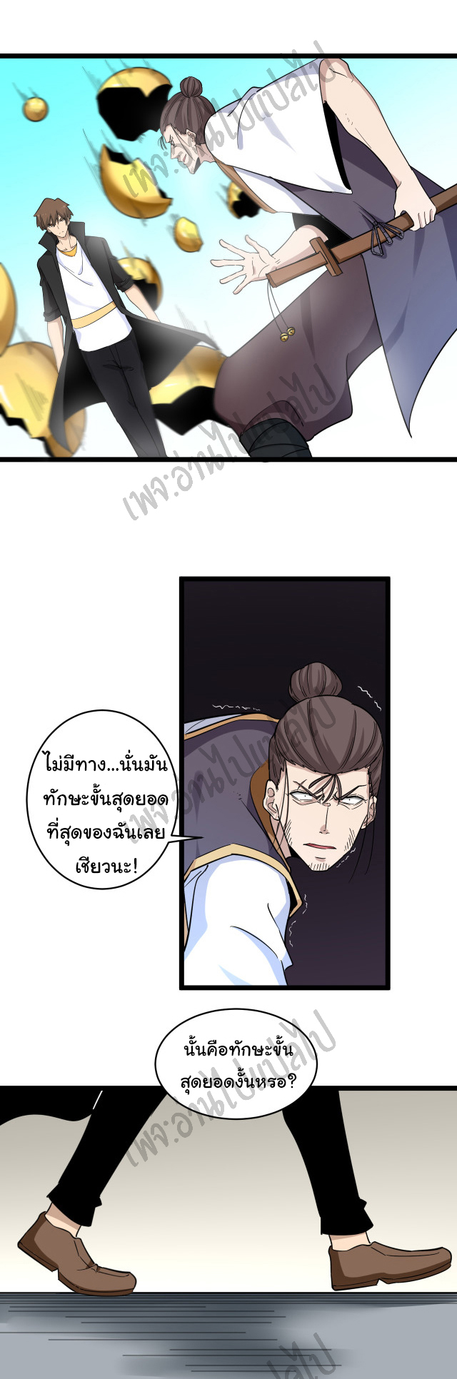 Sanjie Taobao Store ระบบร้านค้าเทพเจ้า ตอนที่ 134 หน้า 12