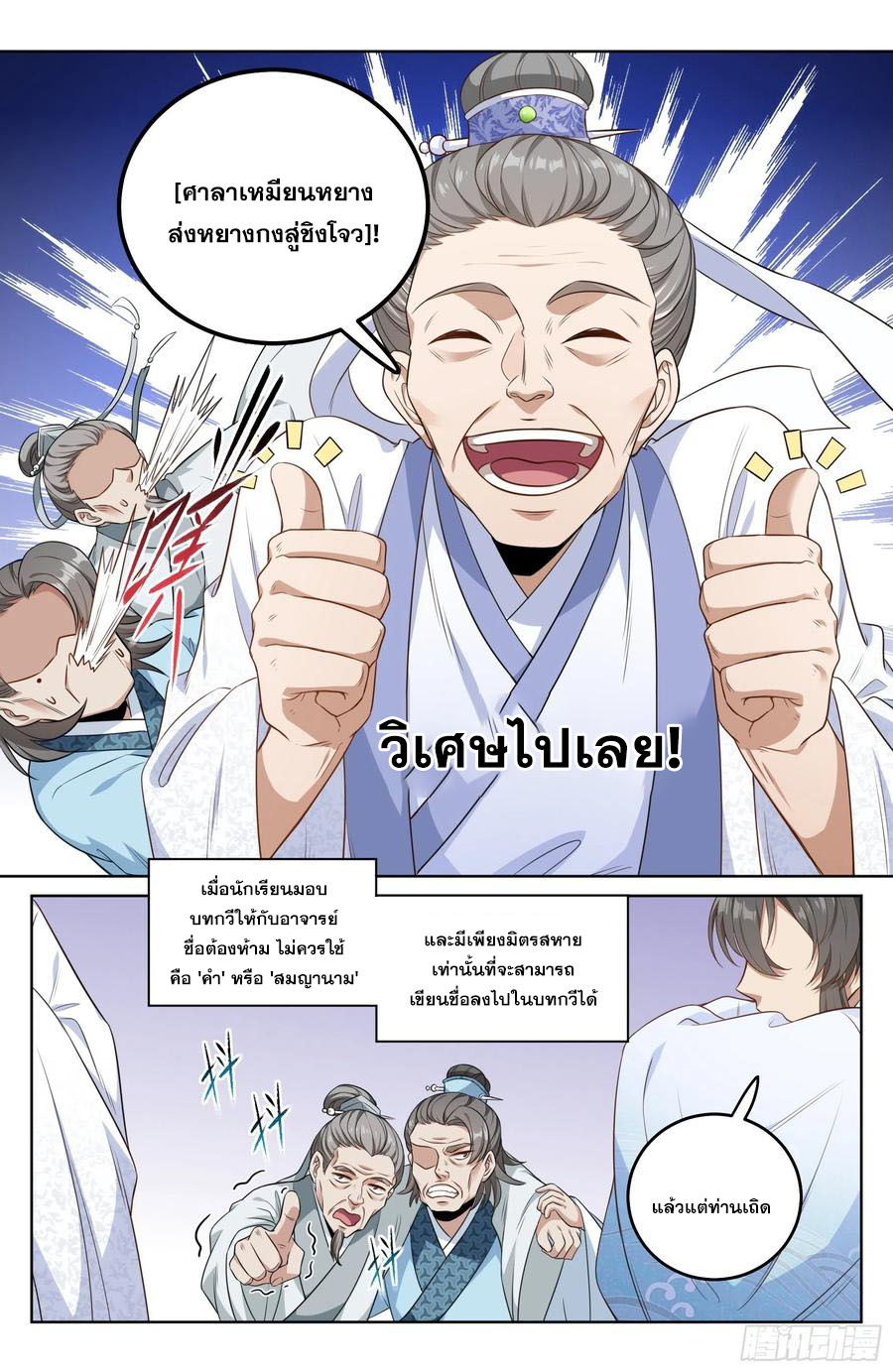 ผู้พิทักษ์รัตติกาล ตอนที่ 24 หน้า 13