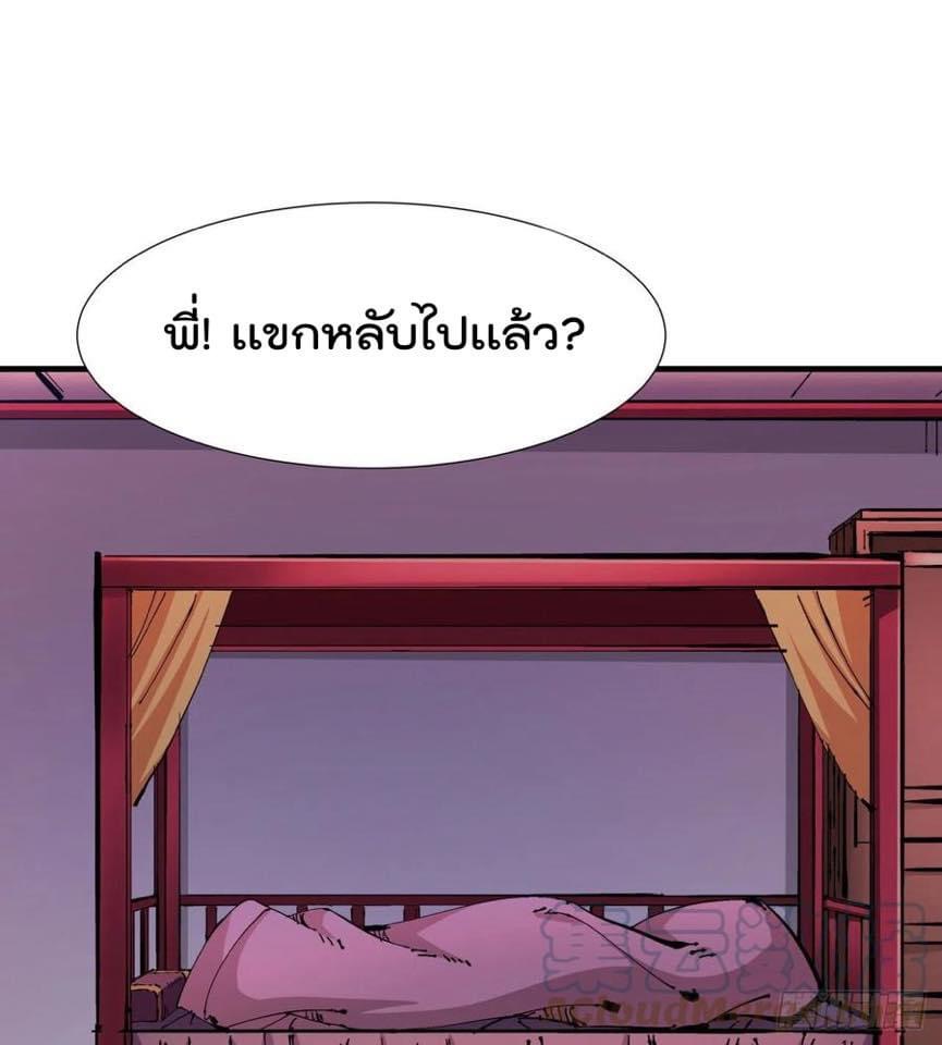 ระบบปลดล็อก มังกรทมิฬ  100,000 ปี ตอนที่ 43 หน้า 4