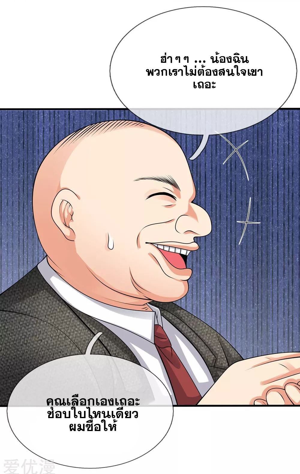 นครเซียนแห่งผู้ต่อต้านสวรรค์ ตอนที่ 89 หน้า 14