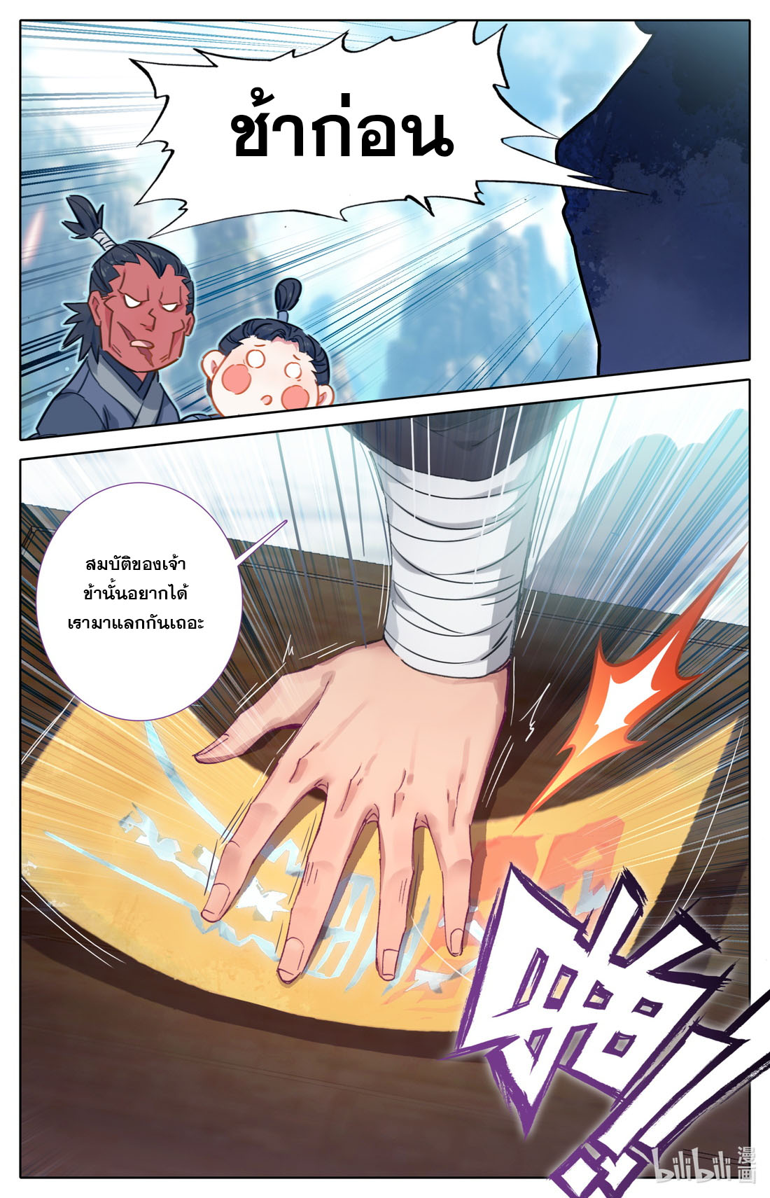 A record of a mortal's journey to immortality(ทันจีน) ตอนที่ 64 หน้า 14