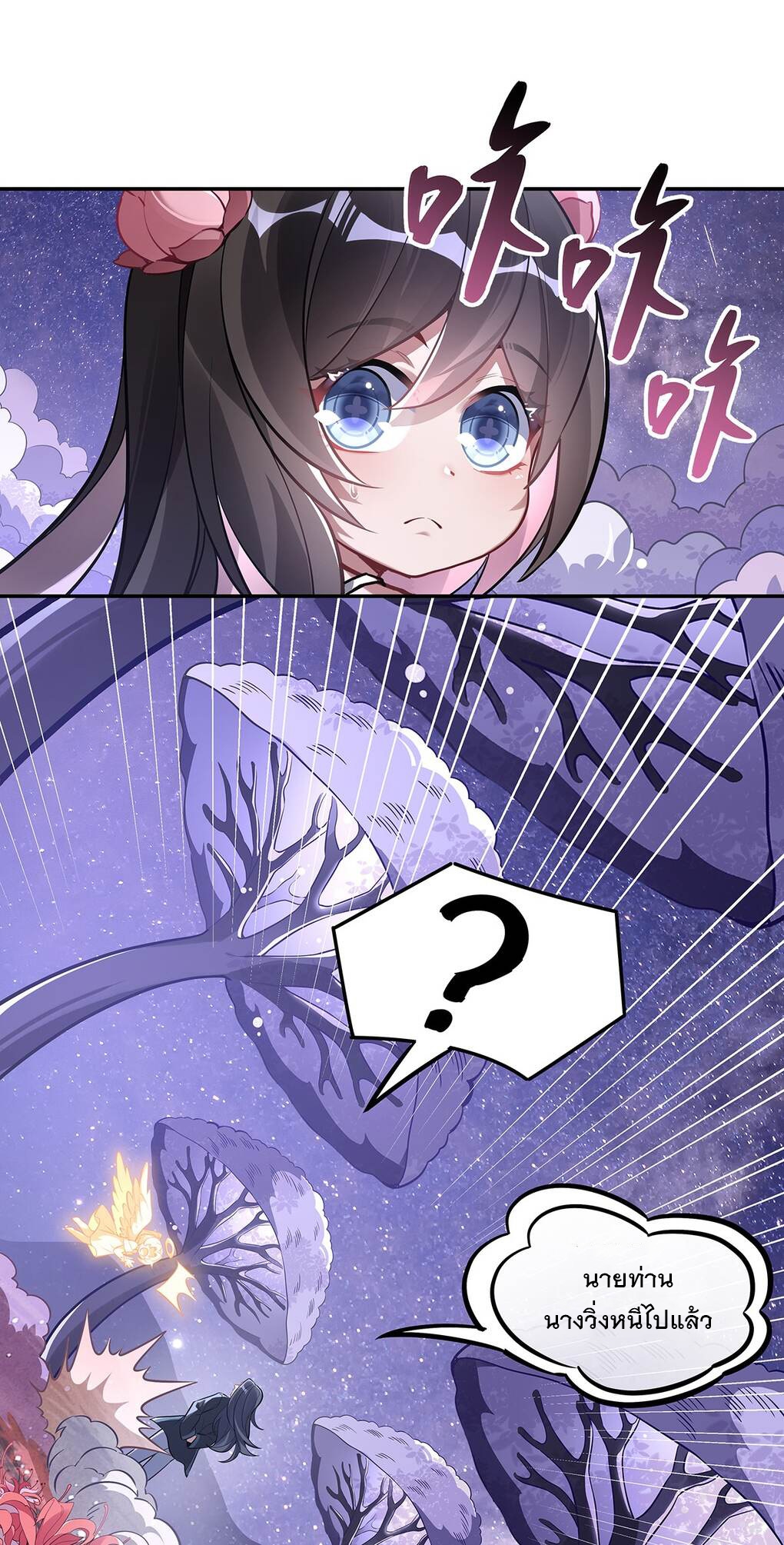 ศิษย์ของข้าล้วนมีอนาคตที่ยิ่งใหญ่ (ชนจีน) ตอนที่ 93 หน้า 42