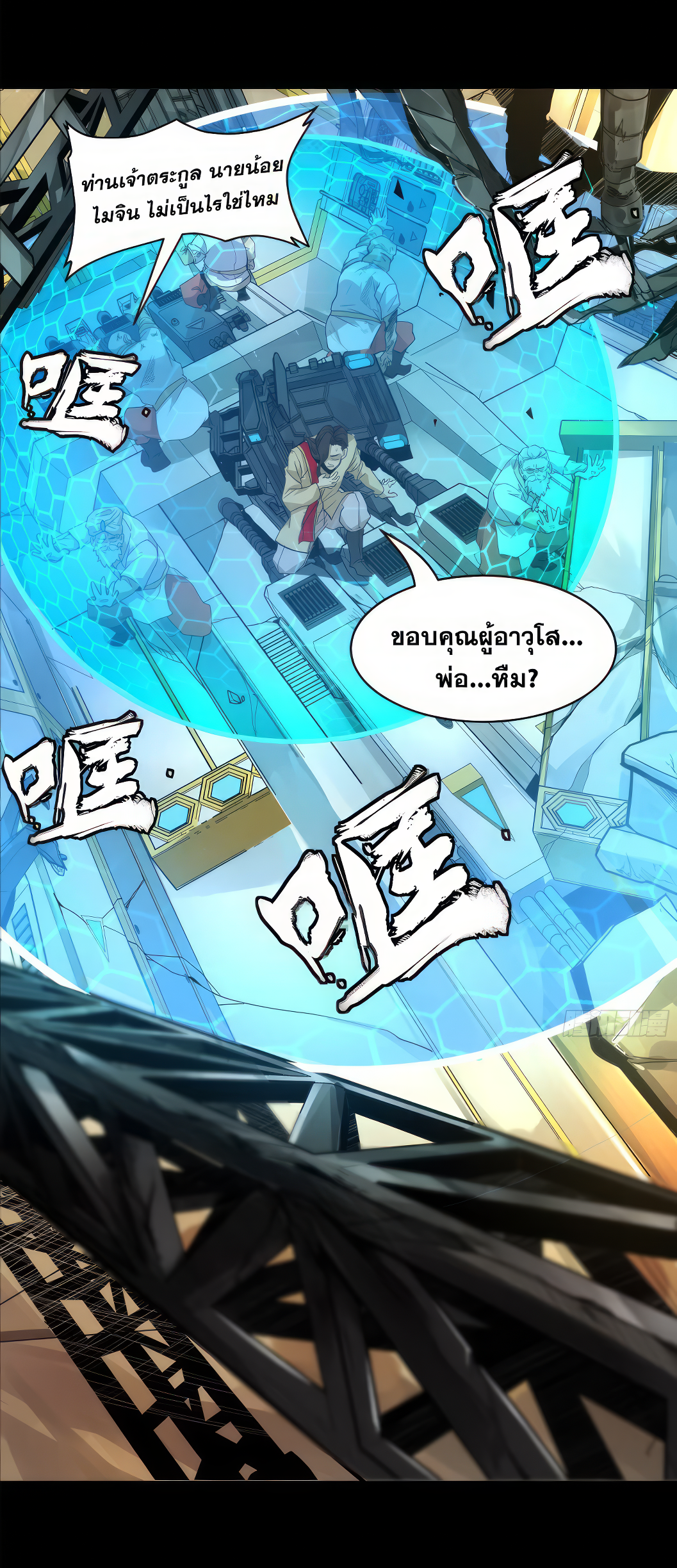 Legend of Star Genera ชนจีน ตอนที่ 173 หน้า 9