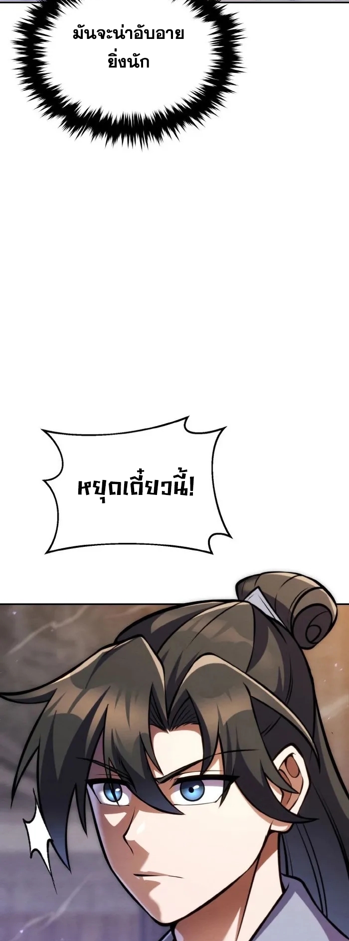 การหวนคืนของศิษย์ราชันแห่งยุทธภพ ตอนที่ 10 หน้า 82