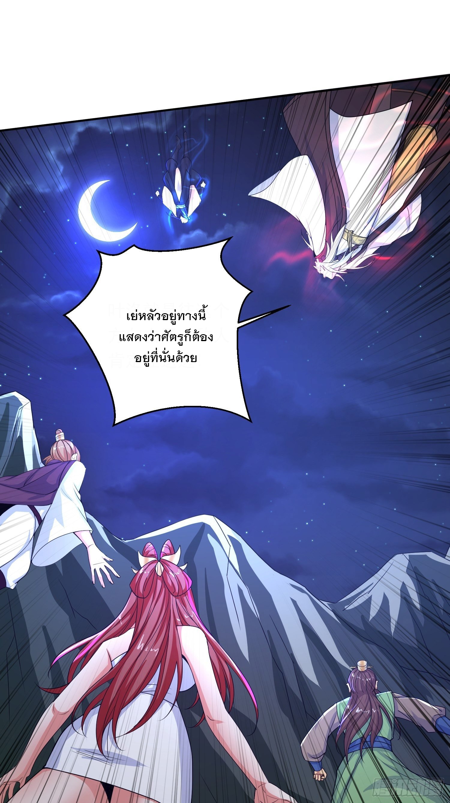 Becoming A God By Teaching Six Sisters - ข้ามีพี่สาวสุดแกร่งทั้งหกที่หาใครเทียบได้ ตอนที่ 23 หน้า 2