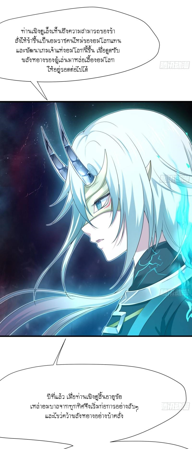 King of Hell ราชาแห่งยมโลก ตอนที่ 38 หน้า 26