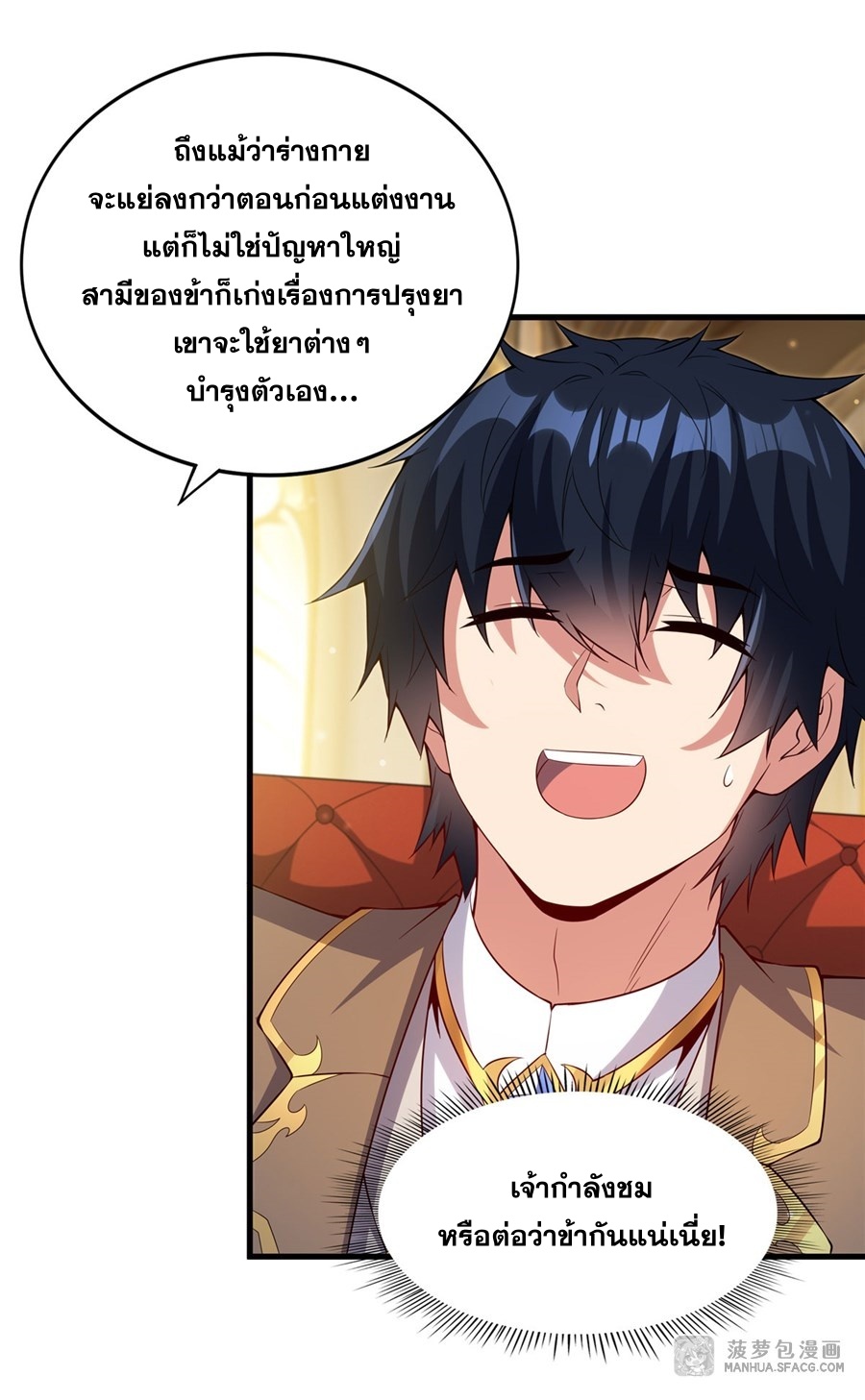 Shut Up, Evil Dragon! หุบปากซะยัยมังกรร้ายข้าไม่อยากมีลูกกับเจ้าอีกแล้ว ตอนที่ 21 หน้า 34