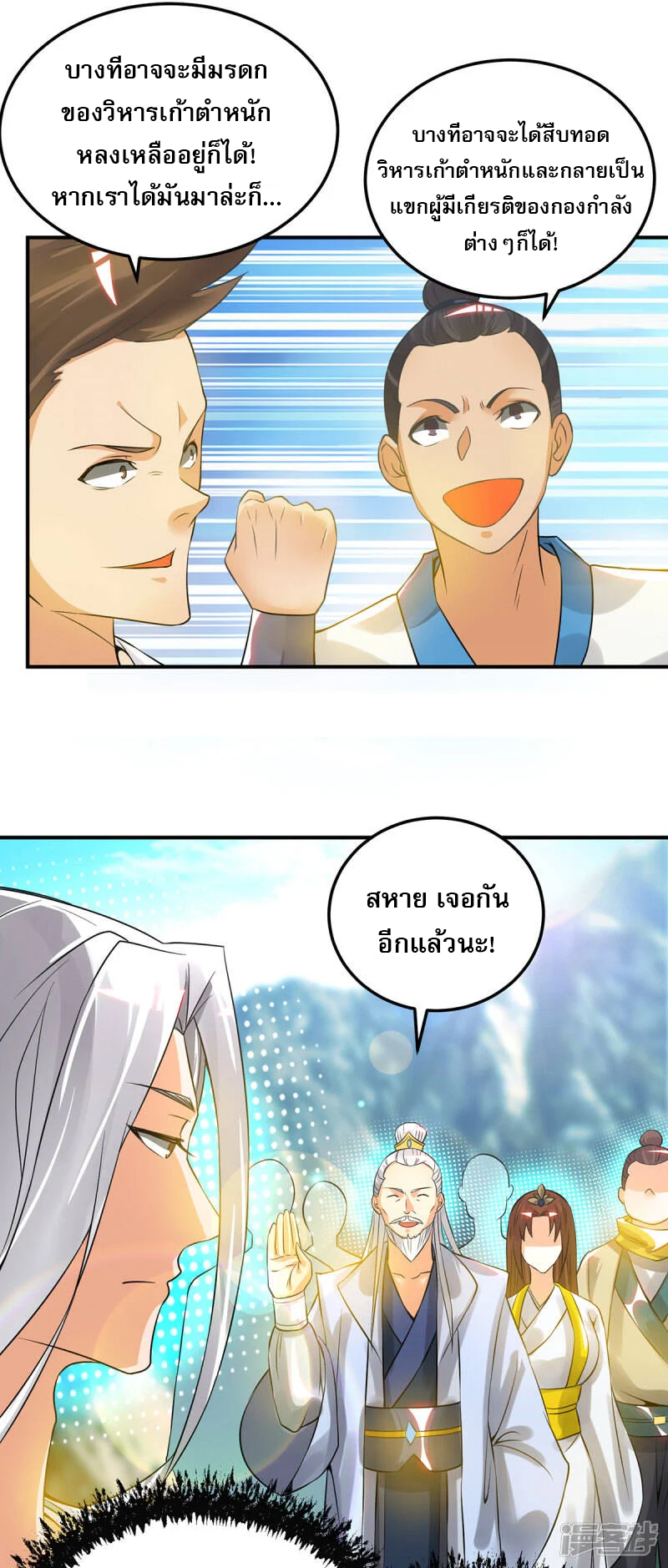 Reversal of god king จอมราชันย์ผงาดโลกันต์ ตอนที่ 24 หน้า 5