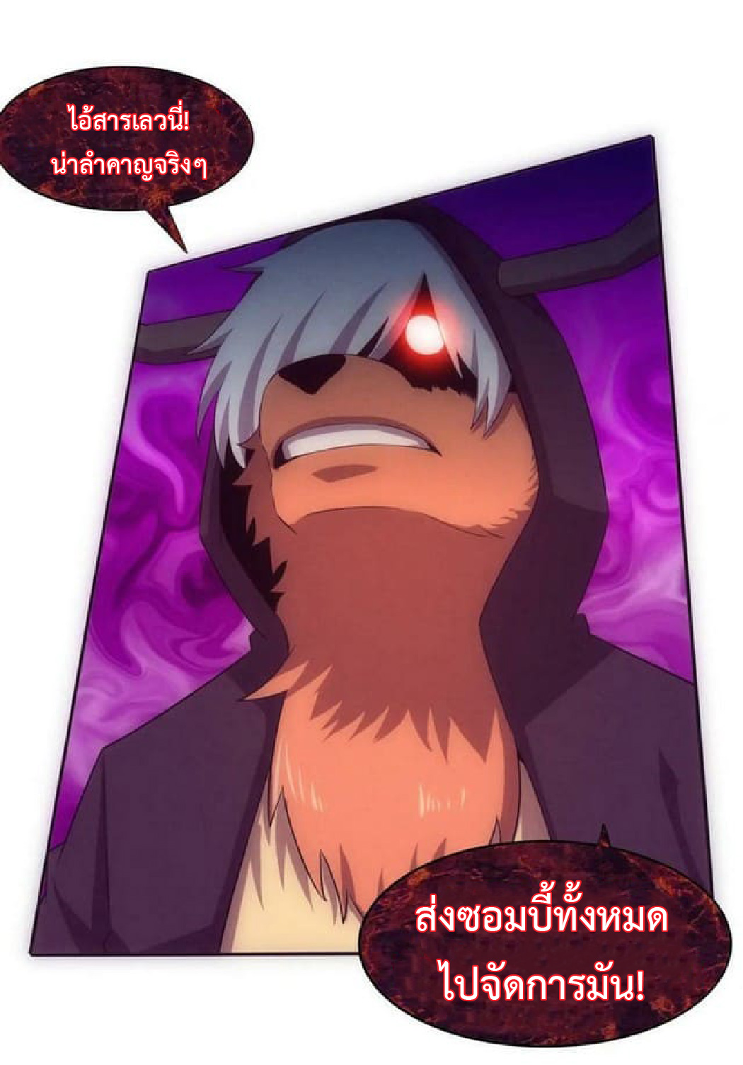 the frenzy of evolution การวิวัฒนาการที่บ้าคลั่ง ตอนที่ 98 หน้า 45