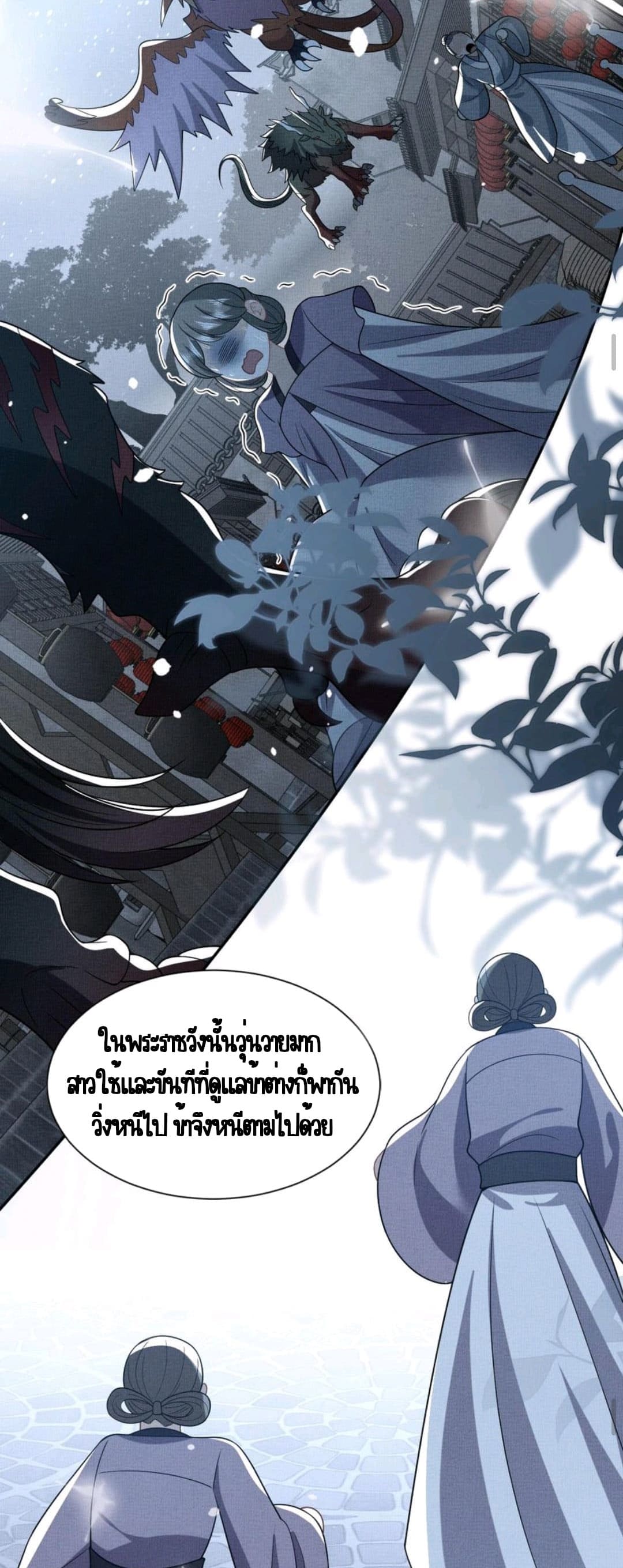 ชีวิตนี้ของเจ้าข้าจ่ายเอง มาบ้าด้วยกันเถอะ! ตอนที่ 46 หน้า 22