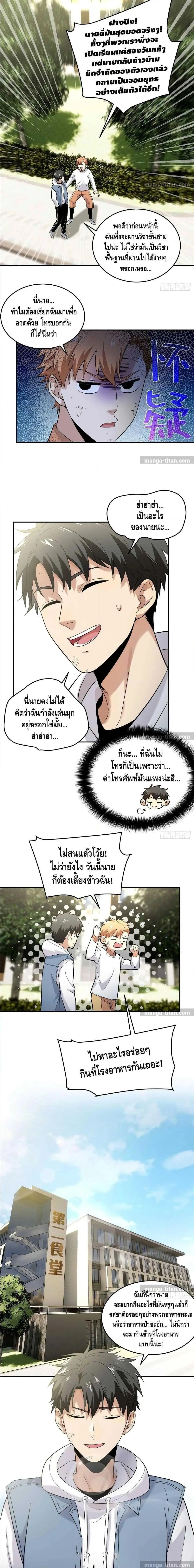 [ชนจีน] ระบบจอมยุทธ์สุดโกงแห่งโลกคู่ขนาน - Global Martial Arts ตอนที่ 38 หน้า 4
