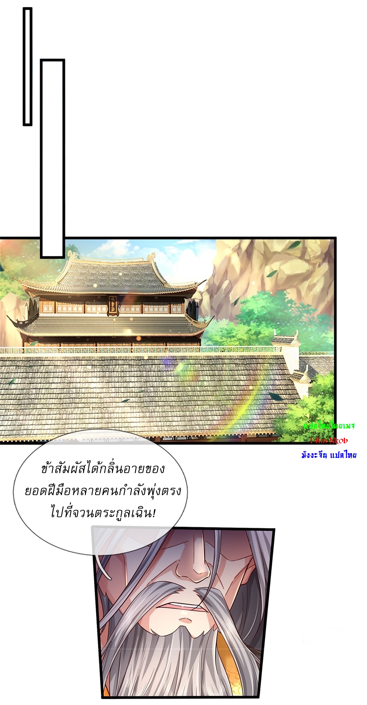 I Can Change The Timeline of Everything เกิดใหม่ในต่างโลก พร้อมระบบโกงเวลาสุดเกรียน ตอนที่ 51 หน้า 10