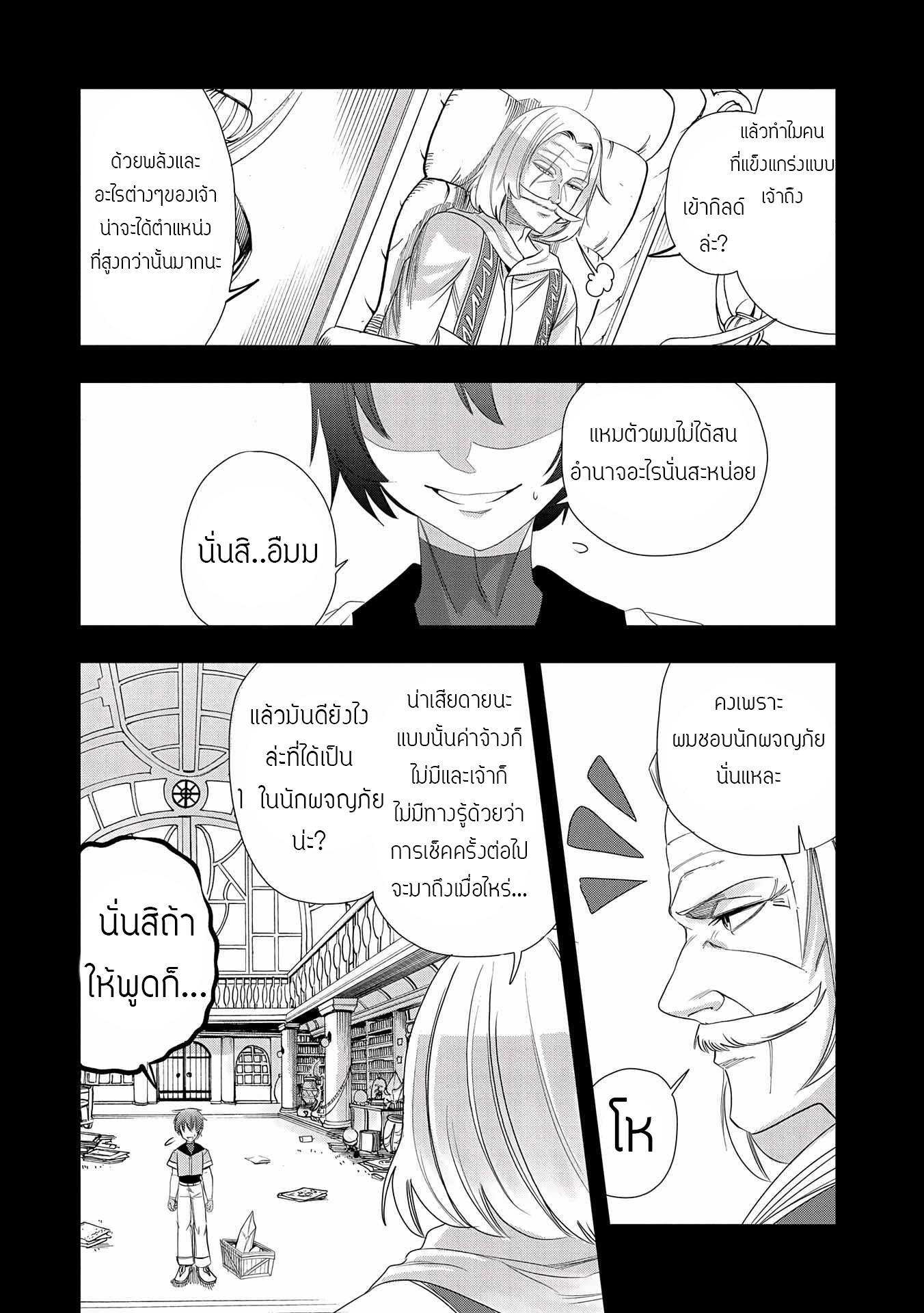 ชีวิตใหม่ของมหาปราชญ์สุดหื่น ตอนที่ 4 หน้า 17