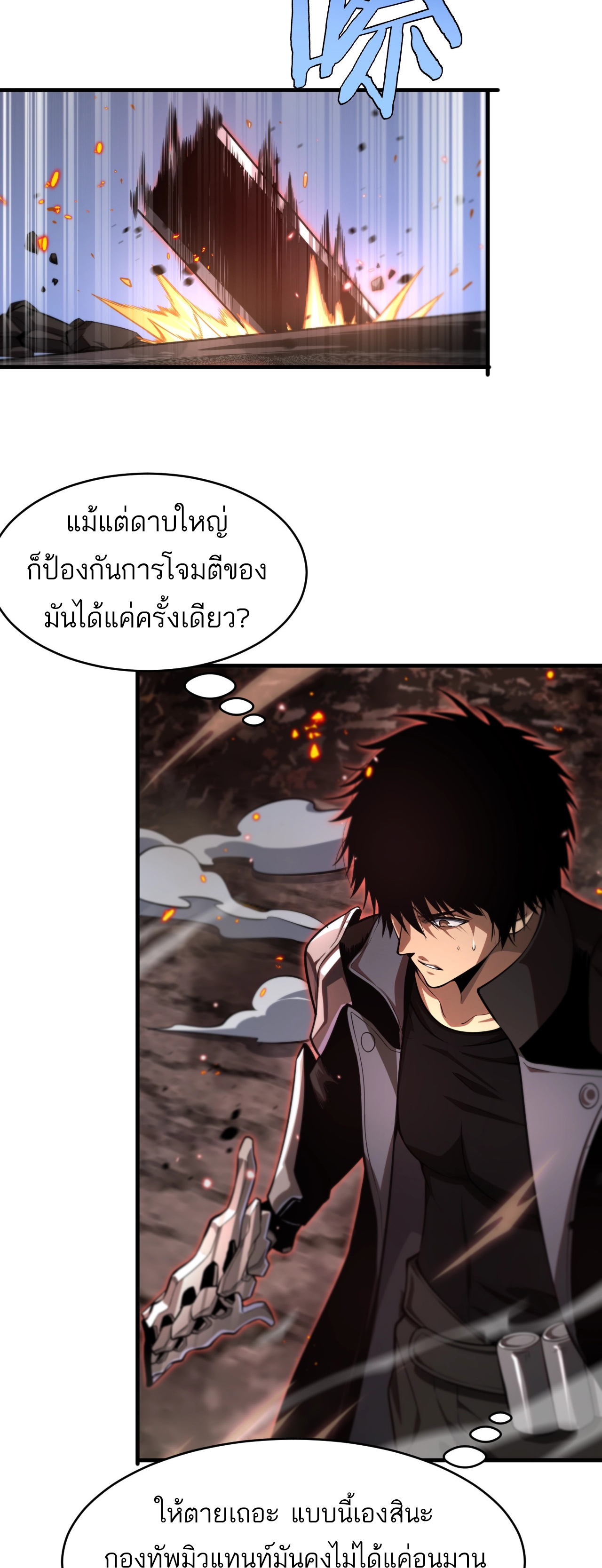ระบบดาบพระเจ้าวันสิ้นโลก Doomsday Sword God ตอนที่ 1 หน้า 38