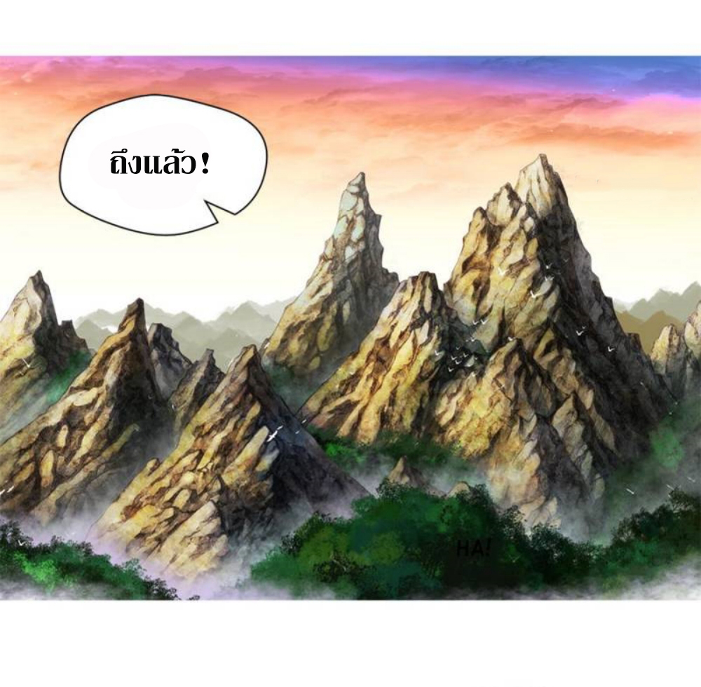 Doomed to be a king ตอนที่ 8 หน้า 21