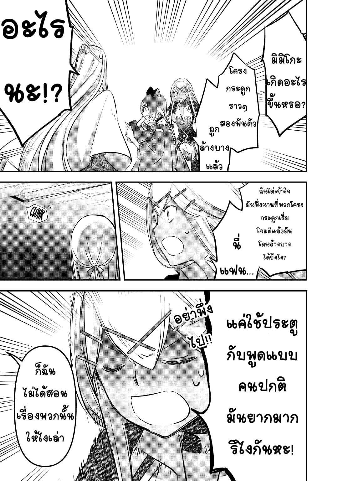 Kanchigai No Atelier Master ตอนที่ 19 หน้า 15