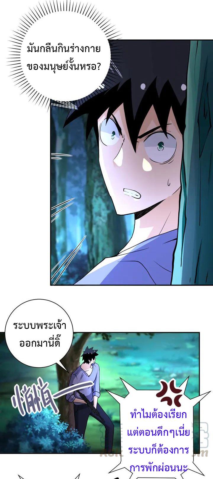 Apocalyptic Super System ตอนที่ 69 หน้า 9