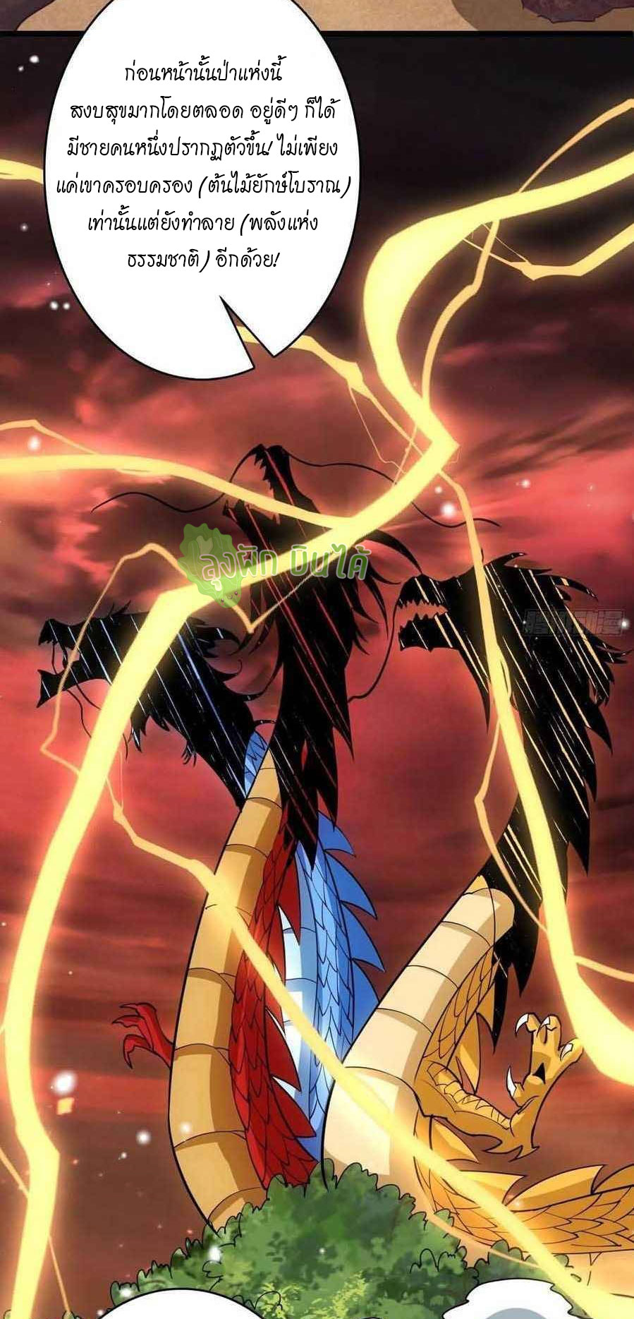 (ชนจีน) IT STARTS WITH A KINGPIN ACCOUNT - จุติจอมราชัน ตอนที่ 100 หน้า 7