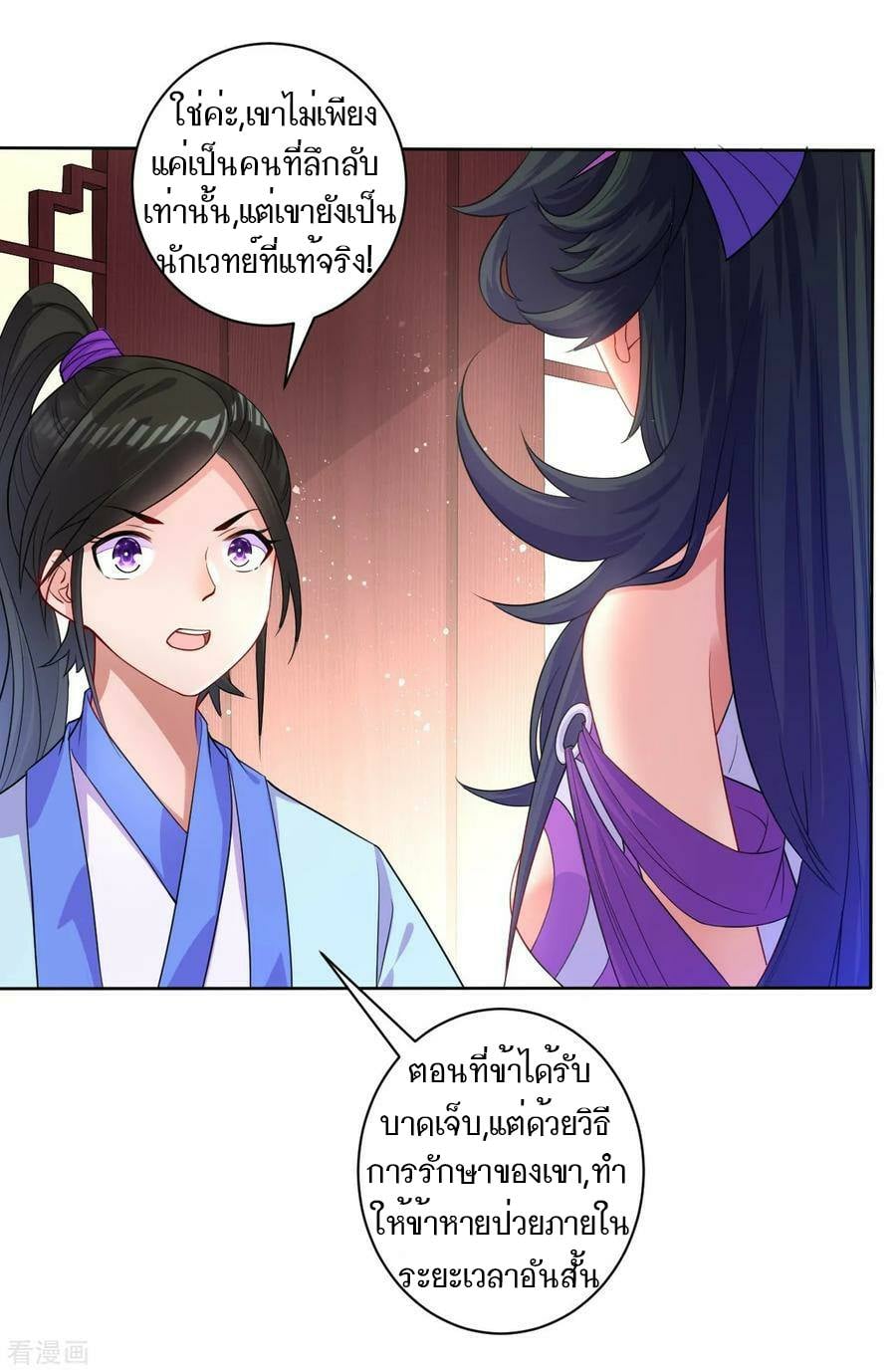 ข้ารับใช้ชั้นหนึ่ง ตอนที่ 30 หน้า 8
