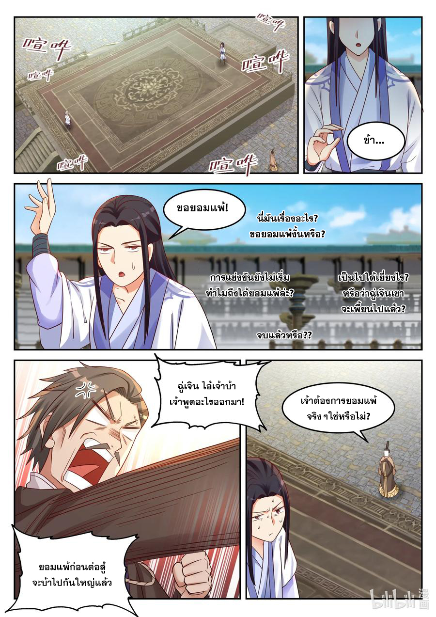 เทพสายฟ้า ราชาสงคราม ตอนที่ 31 หน้า 9