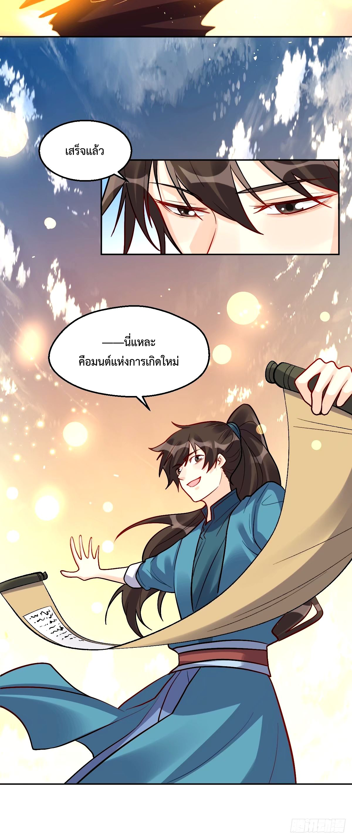 กลายเป็นว่าข้าคือจอมยุทธ์ผู้ยิ่งใหญ่ ตอนที่ 245 หน้า 45