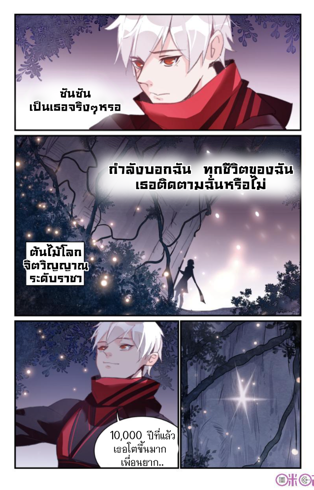 การกลับมาของจิ่วฉวน ตอนที่ 11 หน้า 7
