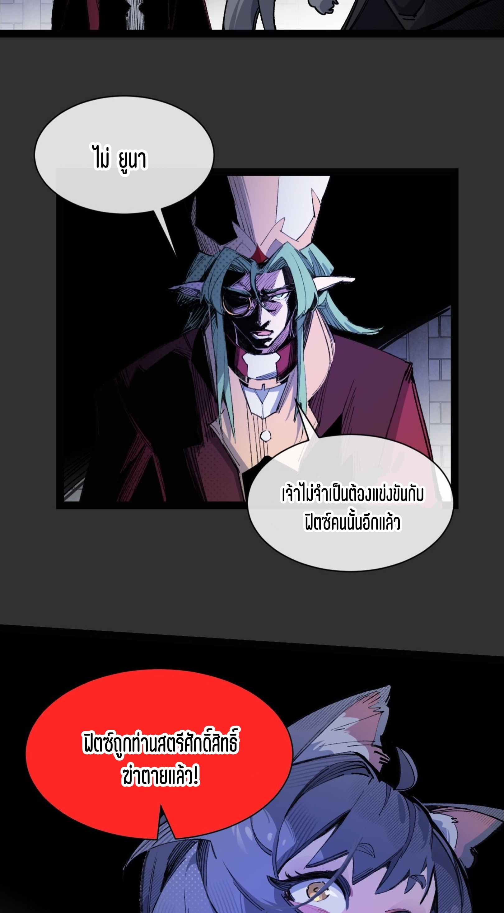 เจ้าหญิงไร้ค่า LV999 ตอนที่ 11 หน้า 4