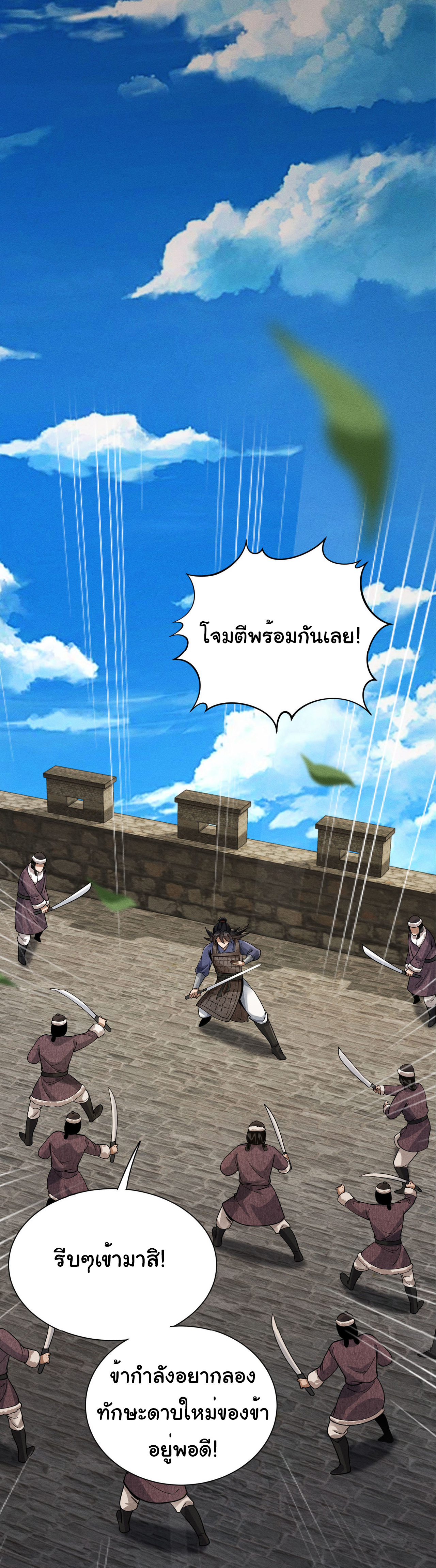 Demon Emperor ตอนที่ 54 หน้า 26