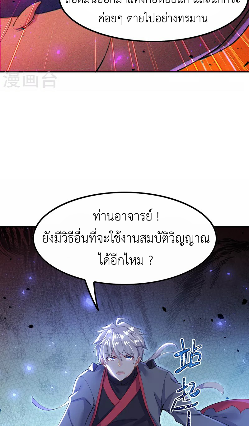 (จบ) Cultivate Immortality in The World of Superpowers (ปรมาจารย์ผู้ฝึกตนในโลกฮีโร่) ตอนที่ 35 หน้า 7