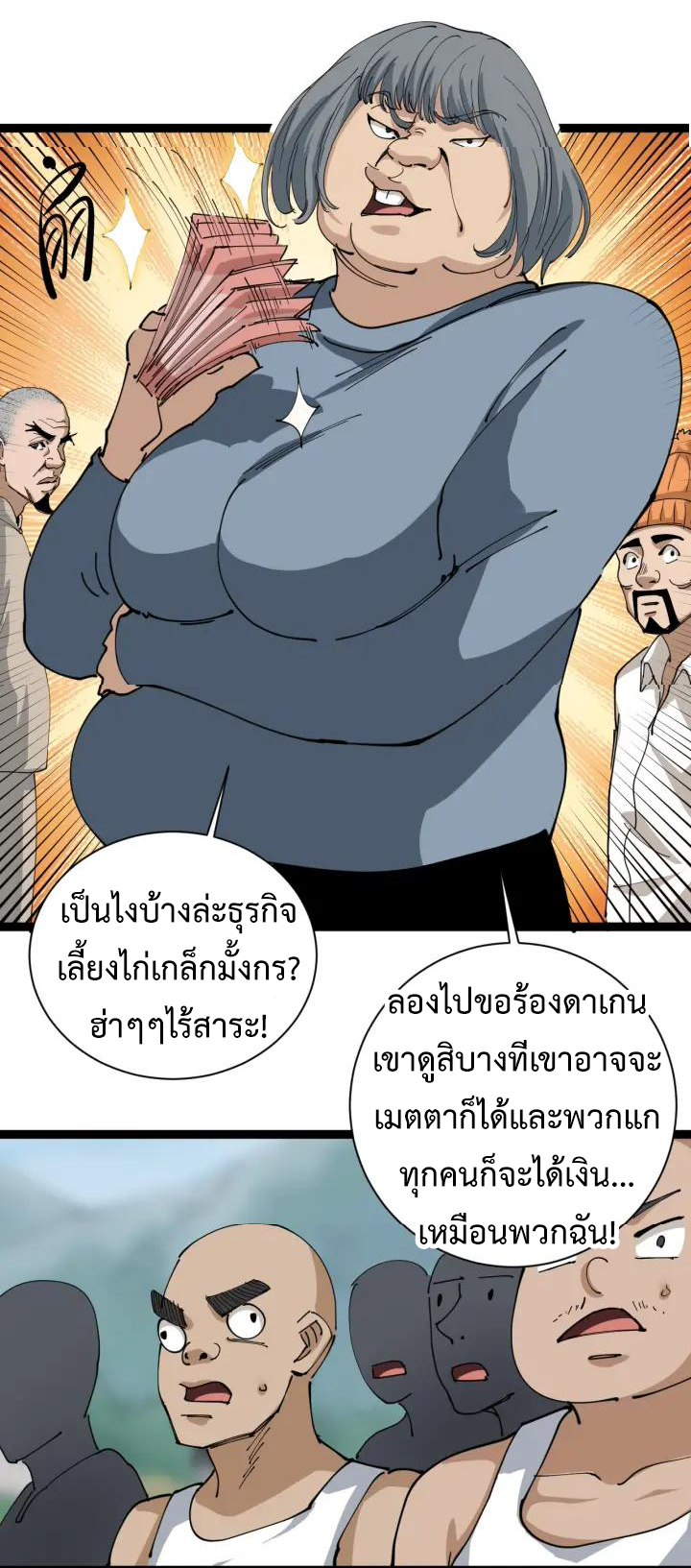 หมอเกรียนเซียนพิษ ตอนที่ 23 หน้า 57