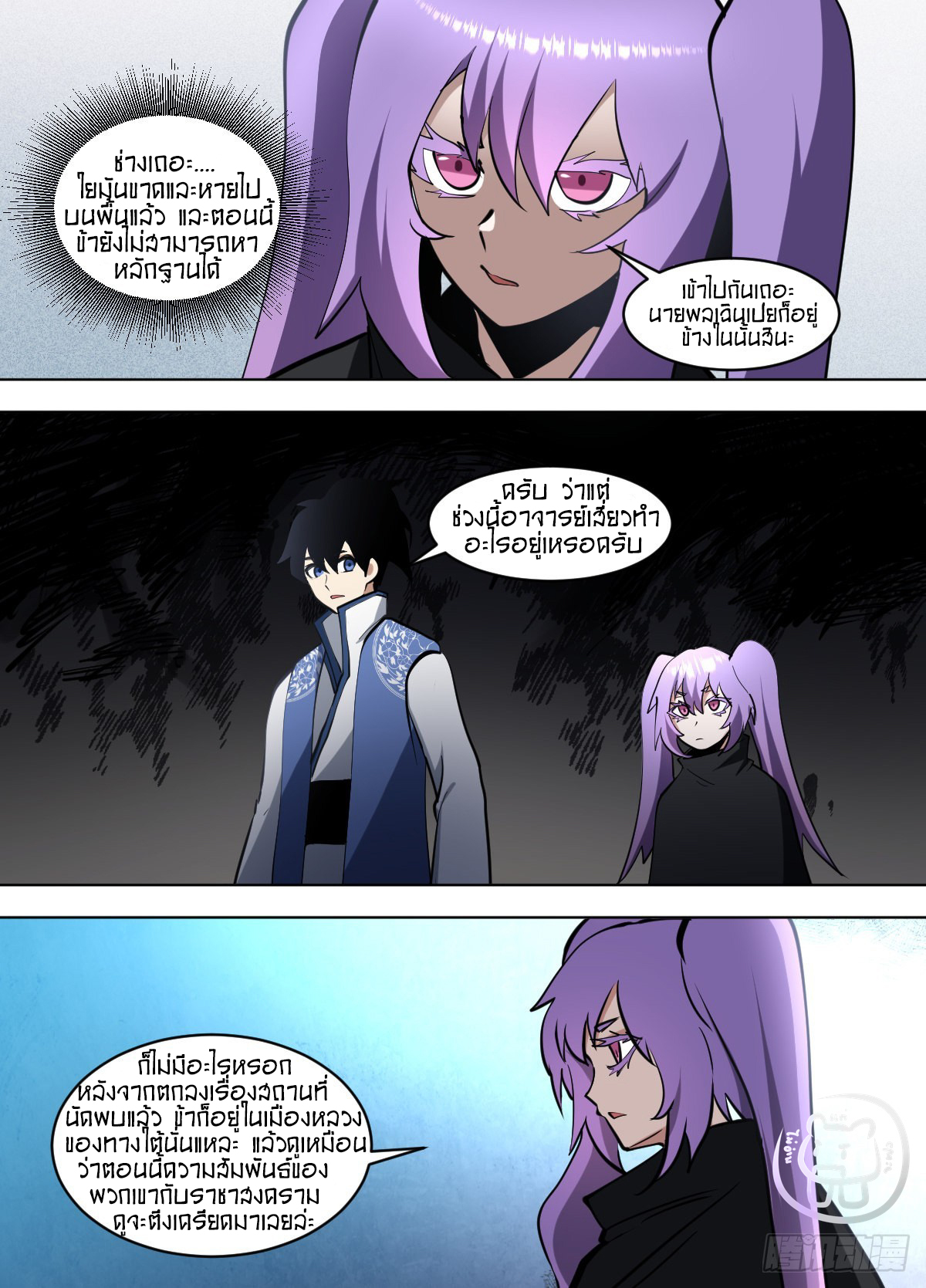 ข้าคือนักธุรกิจต่างโลก ตอนที่ 136 หน้า 6