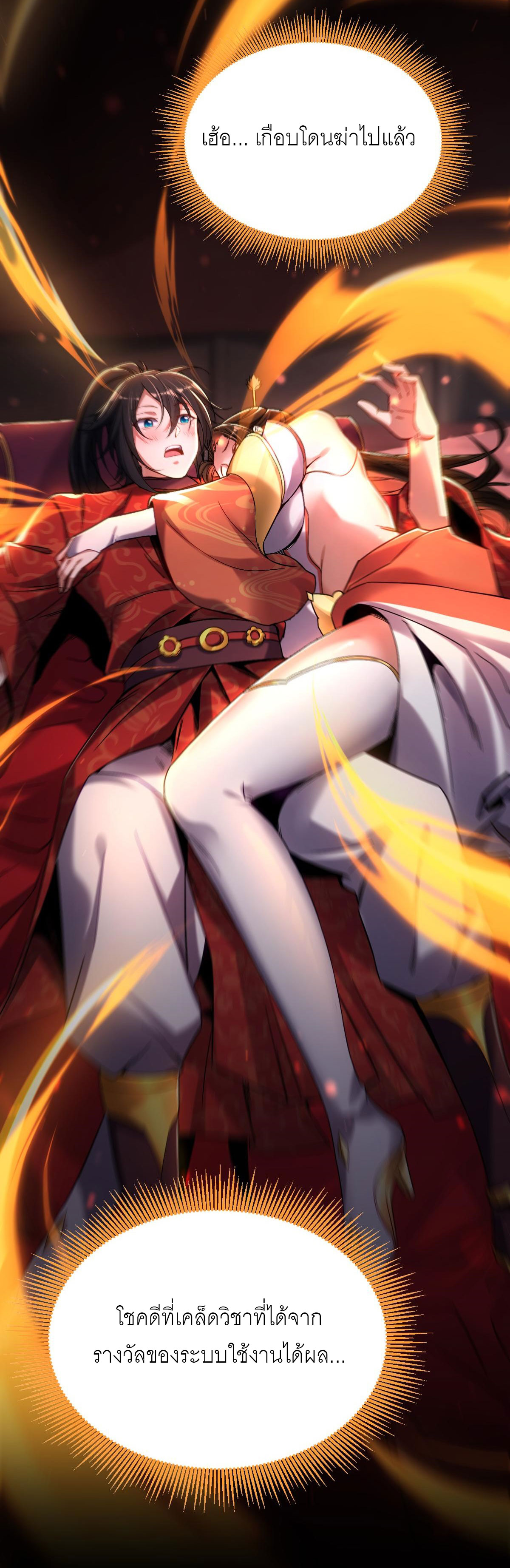 ไร้เทียมทาน จักรพรรดินีผู้เป็นภรรยาข้ายังตกตะลึง ตอนที่ 1 หน้า 56