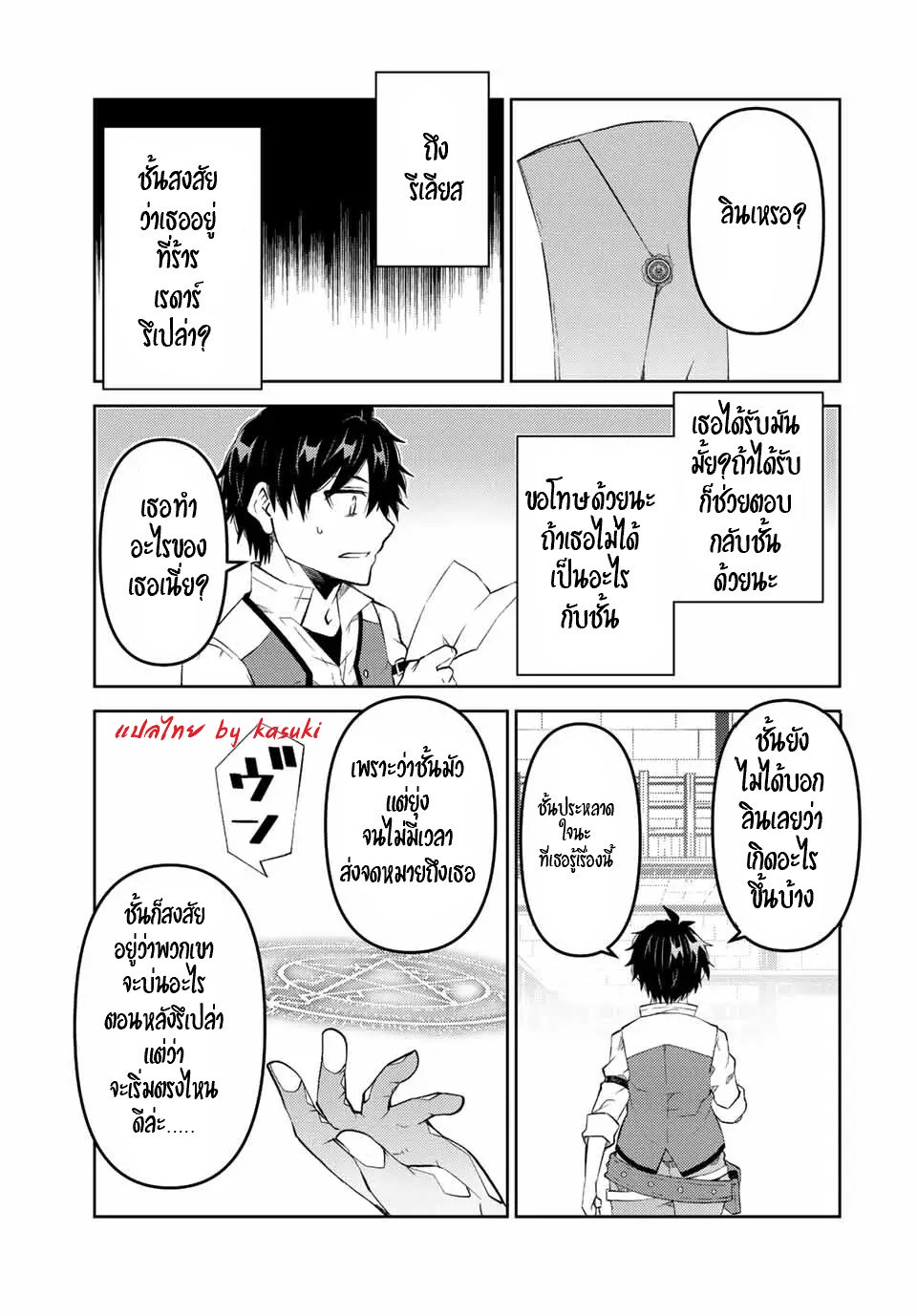 FUGUUSHOKU “KAJISHI” DAKEDO SAIKYOU DESU อาชีพสุดอ่อน(ช่างตีเหล็ก)แต่โคตรโกง ตอนที่ 81 หน้า 8