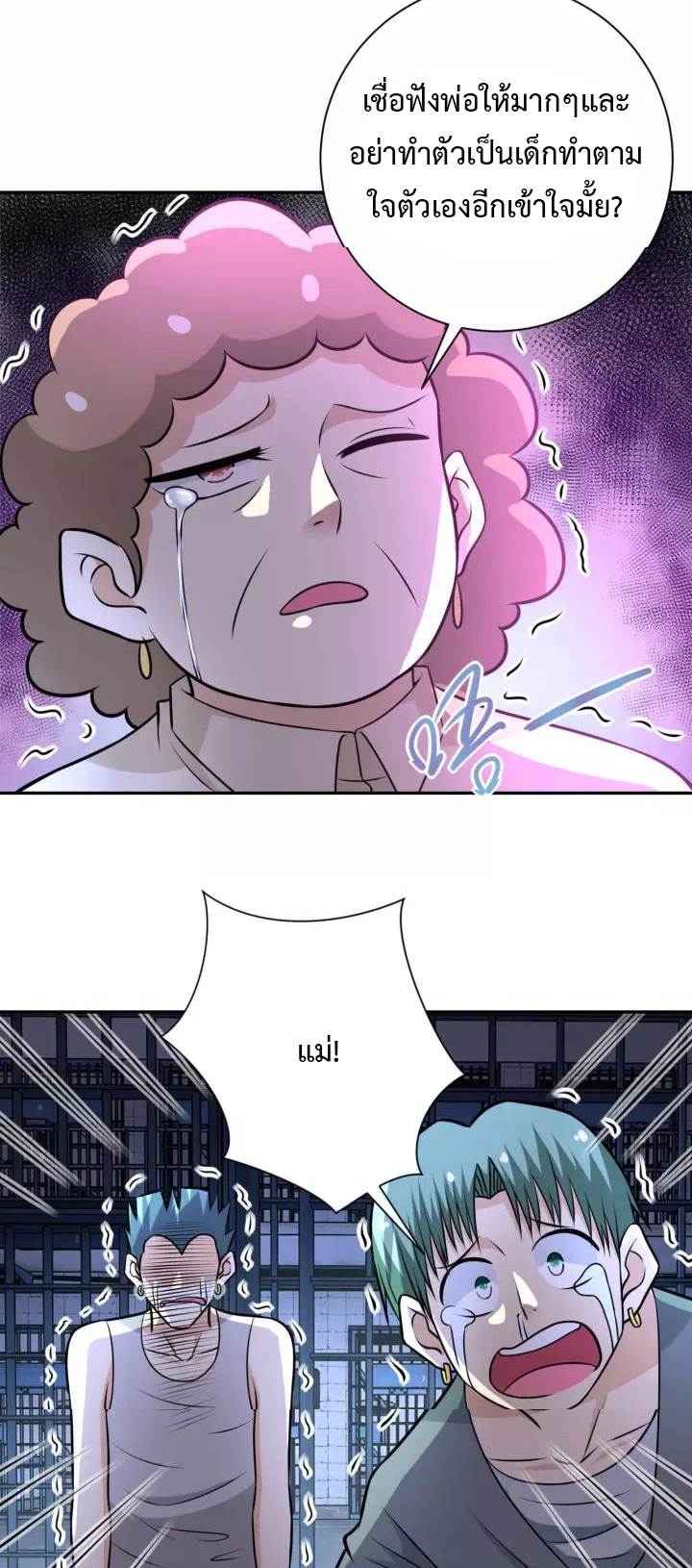 Apocalyptic Super System ตอนที่ 47 หน้า 20