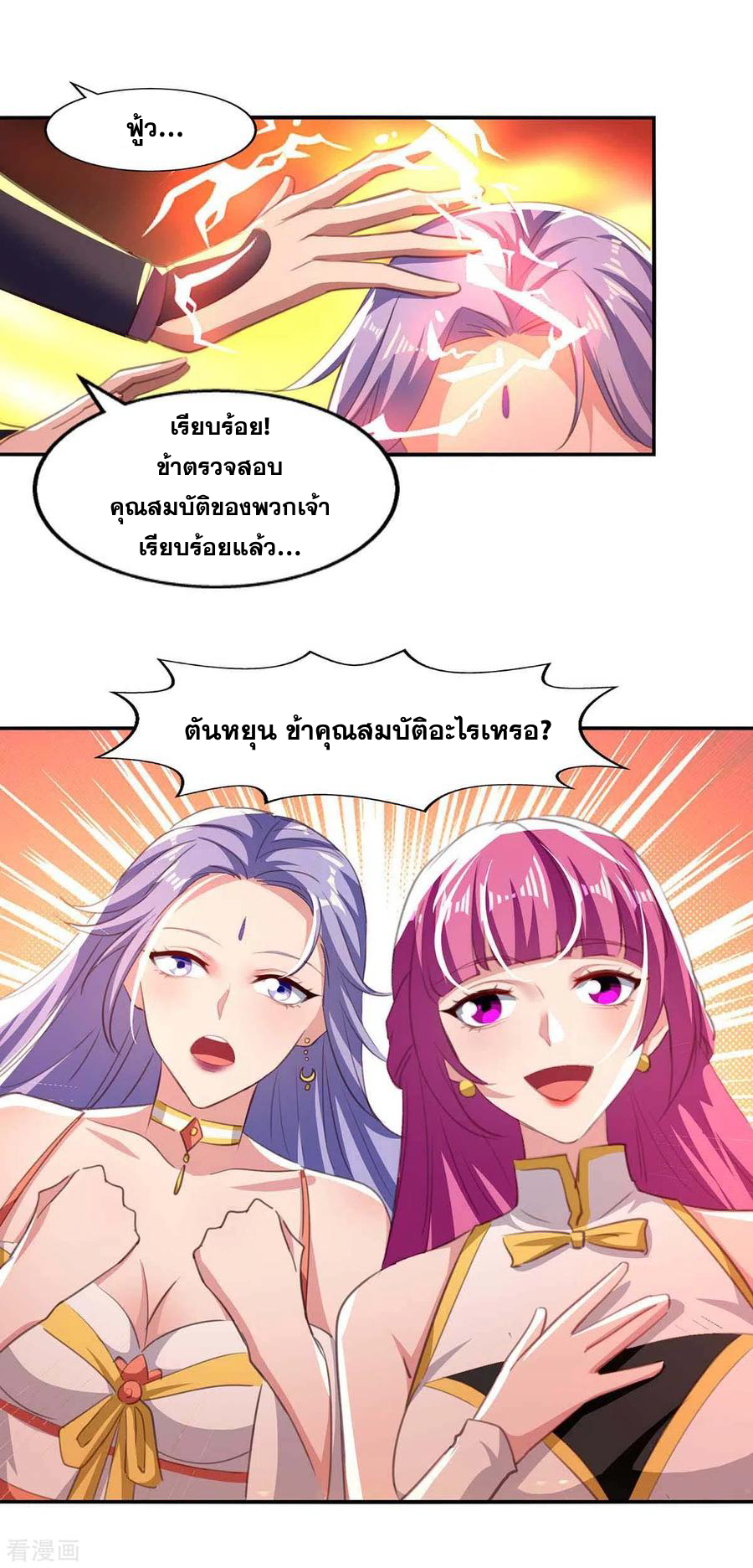 จักรพรรดิสวรรค์จุติ ตอนที่ 88 หน้า 8