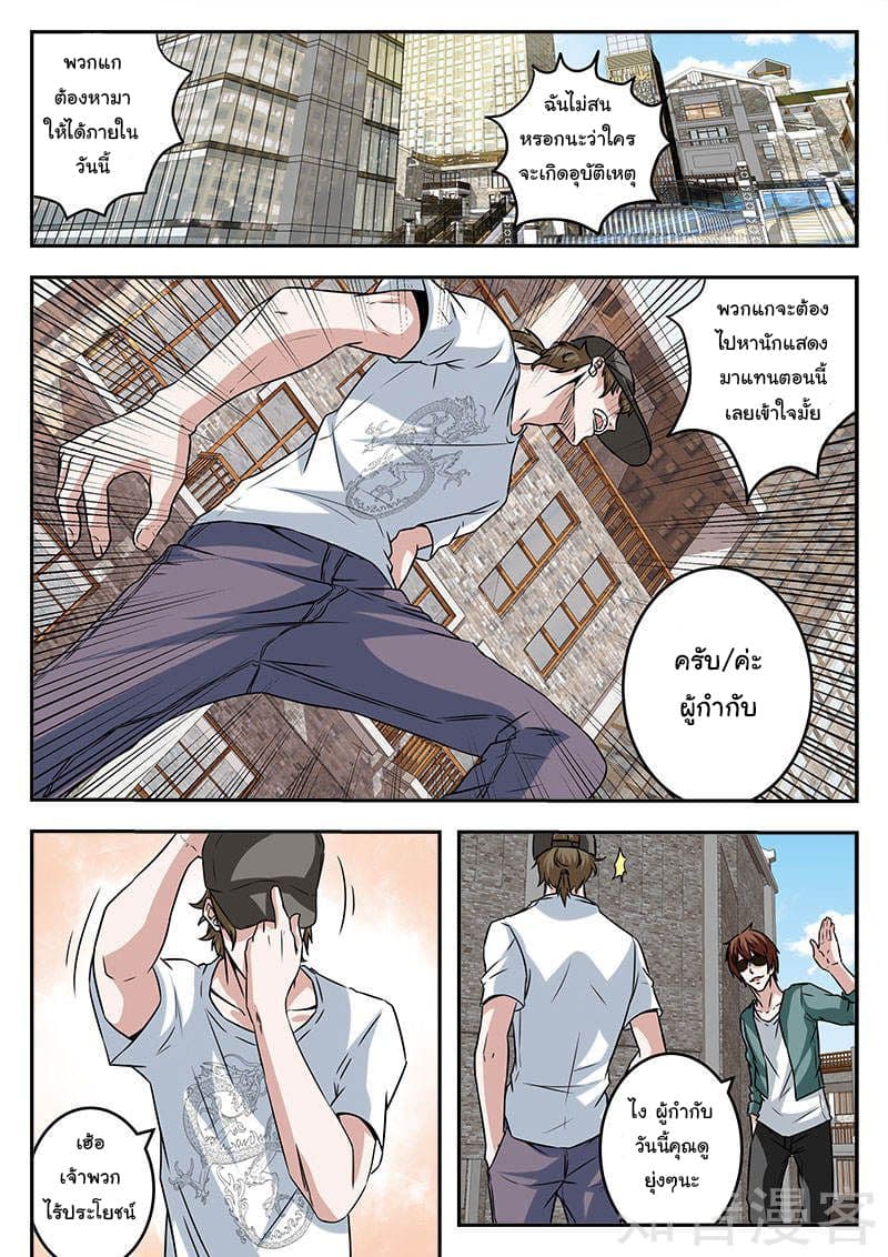 เจียงไป๋กับระบบนครหลวง ตอนที่ 43 หน้า 4