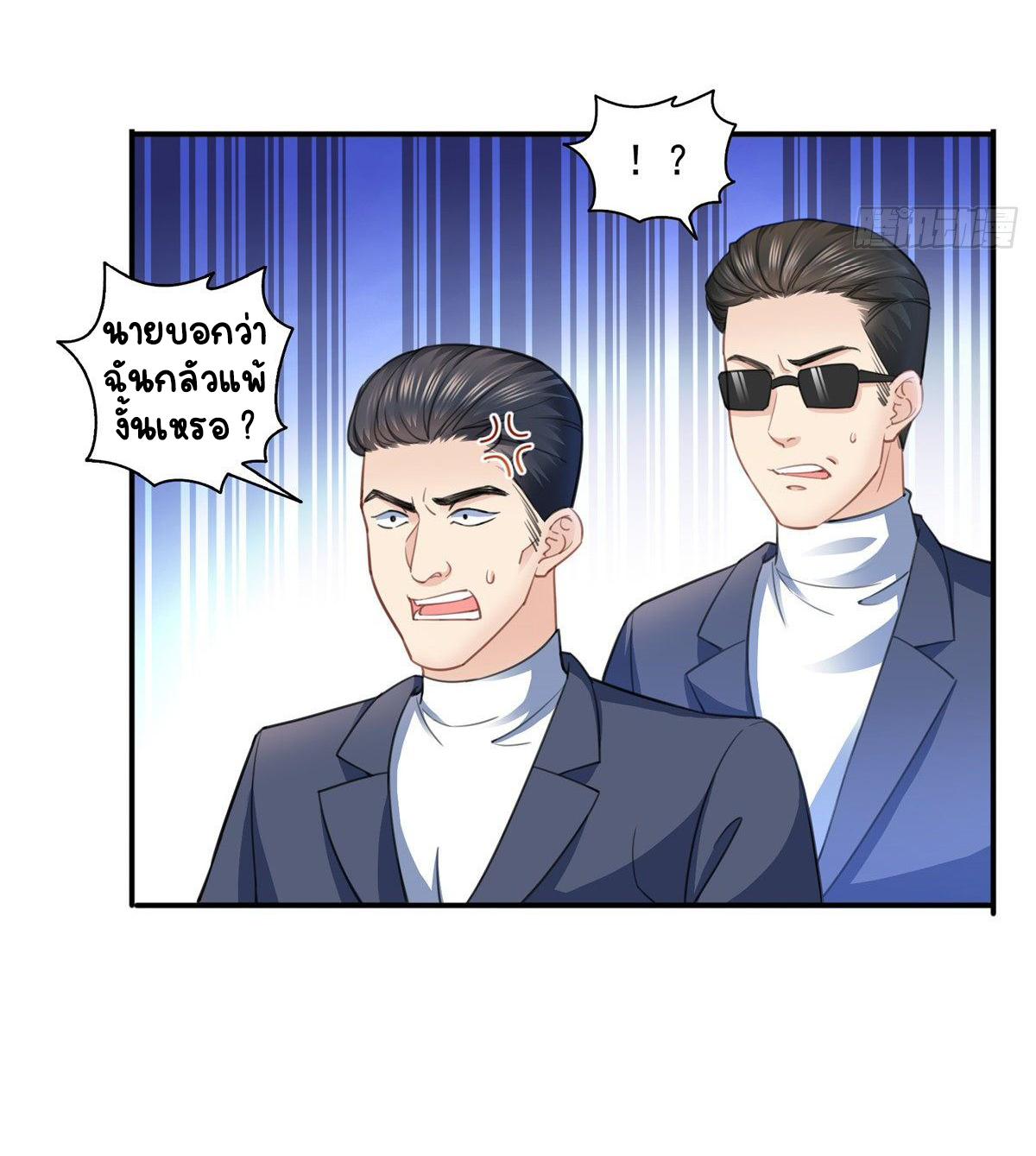 (ชนจีน)Perfect Secret Love The Bad New Wife Is a Little Sweet ตอนที่ 134 หน้า 10