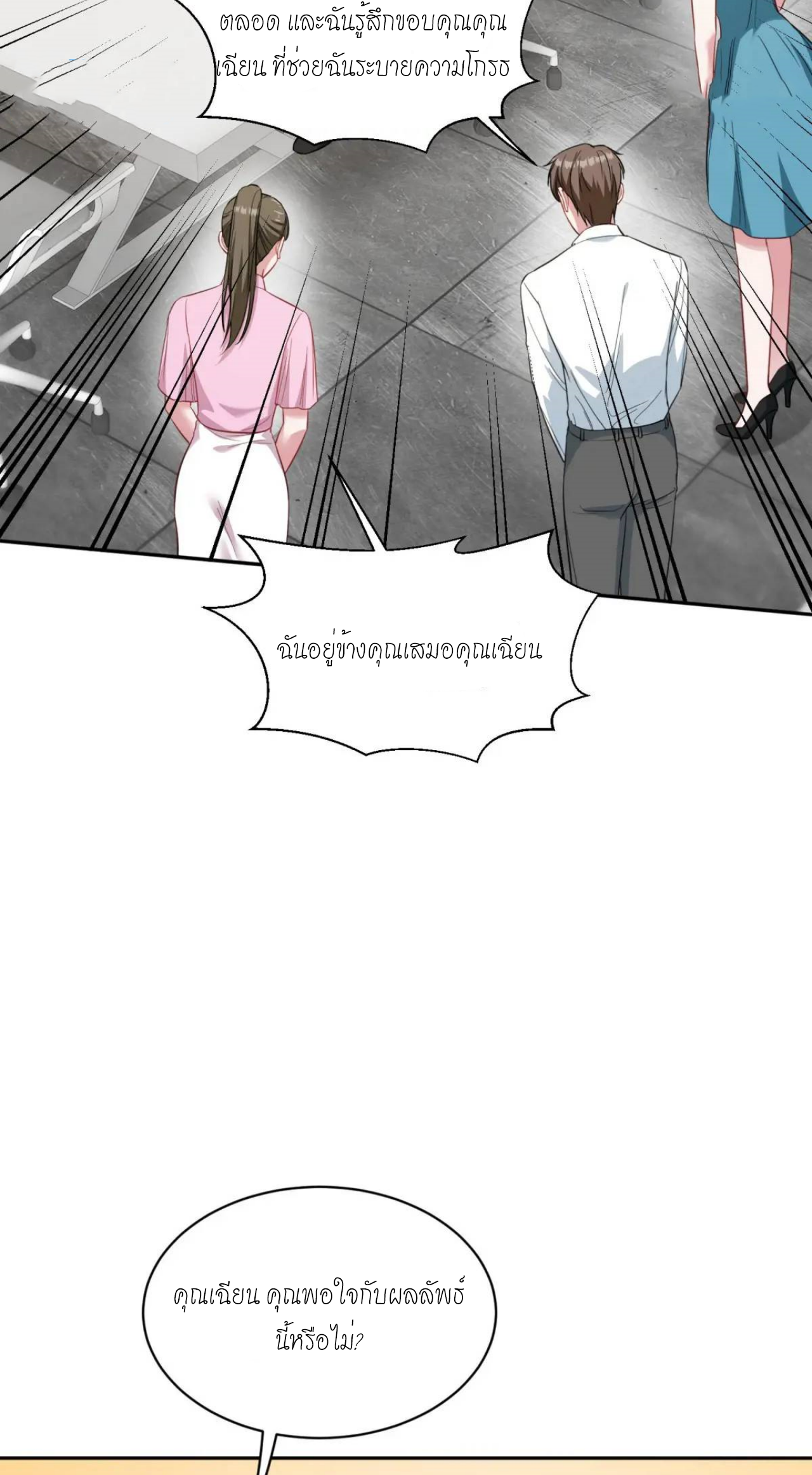 ผมไปเกาะสาวสวยกิน, แต่ตอนนี้ฉันเป็นคนร่ำรวยแล้ว~ ตอนที่ 30 หน้า 3