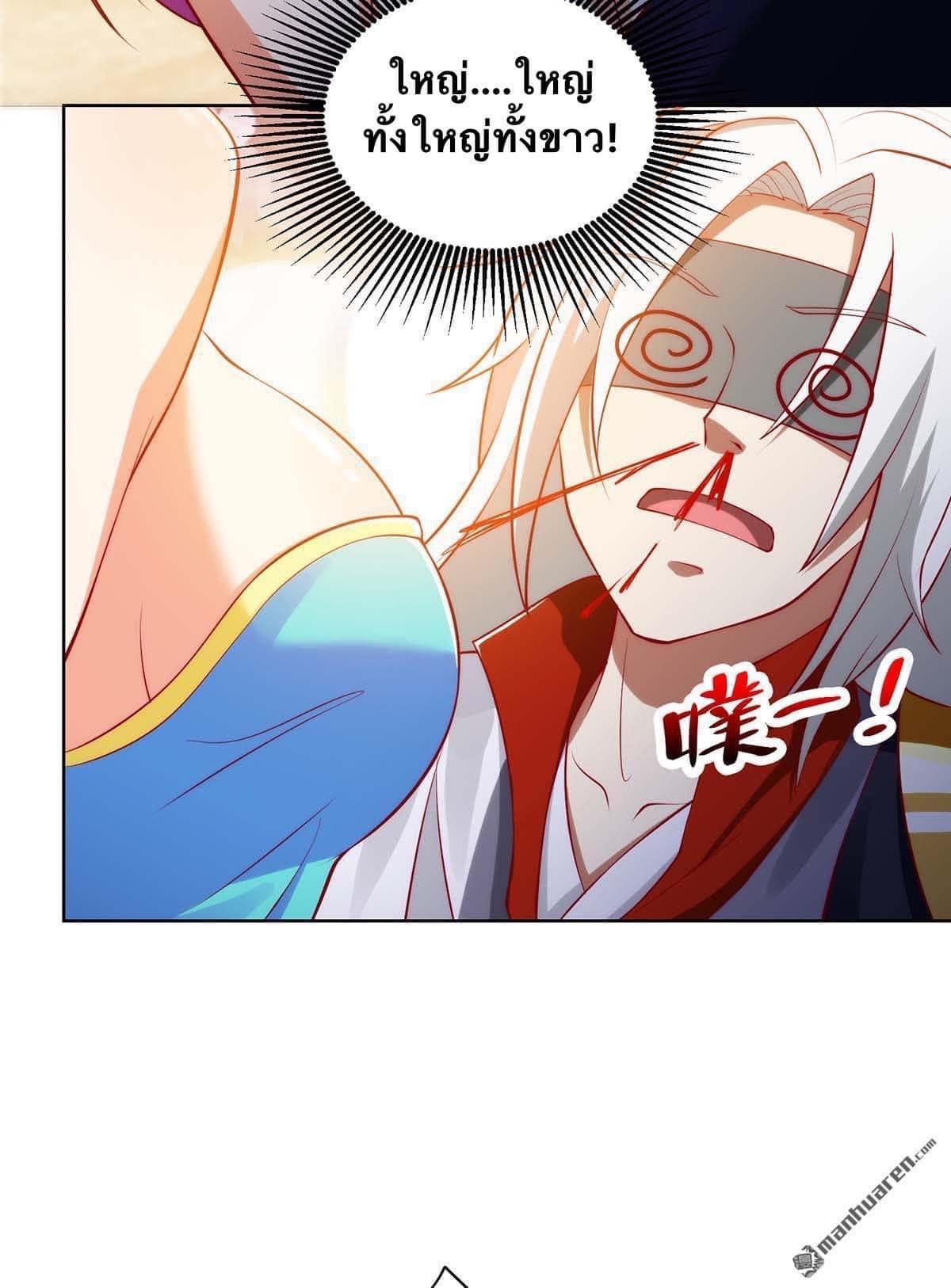 ระบบเทพเเห่งการกลืนกิน ตอนที่ 22 หน้า 15