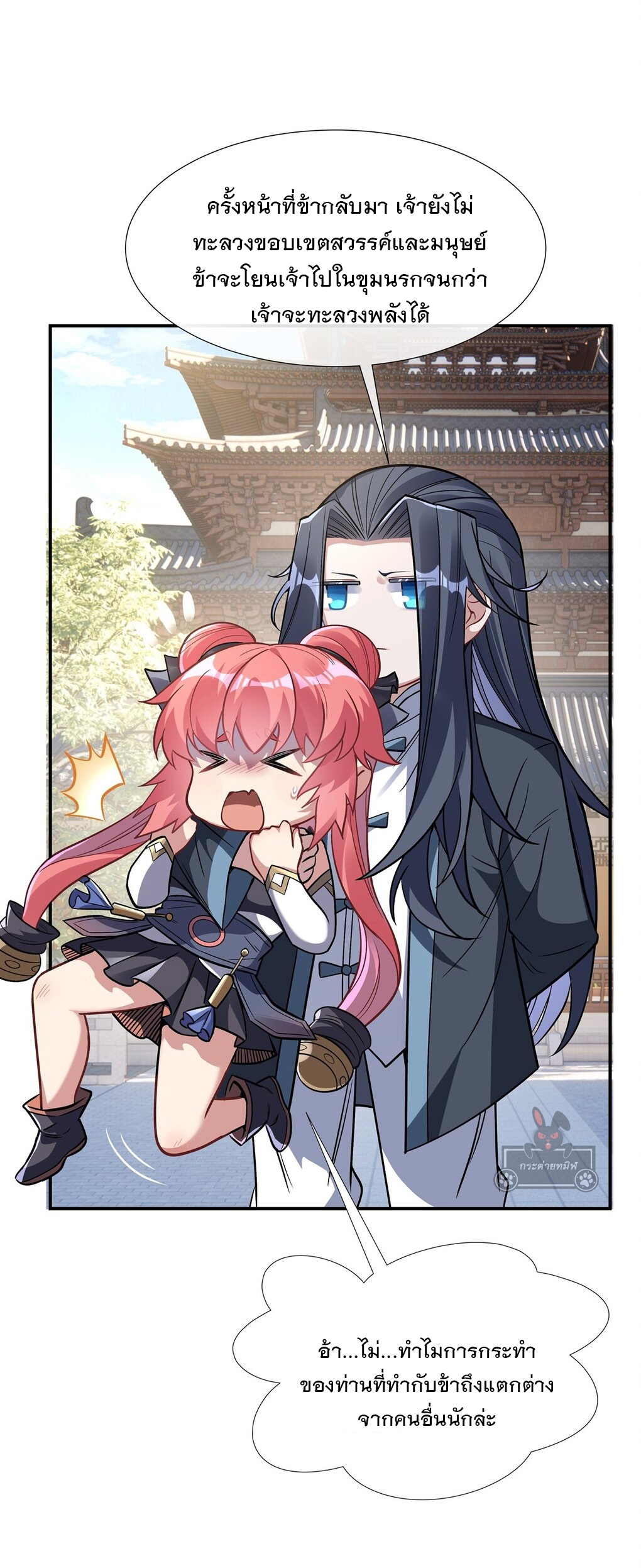 ศิษย์ของข้าล้วนมีอนาคตที่ยิ่งใหญ่ (ชนจีน) ตอนที่ 92 หน้า 24