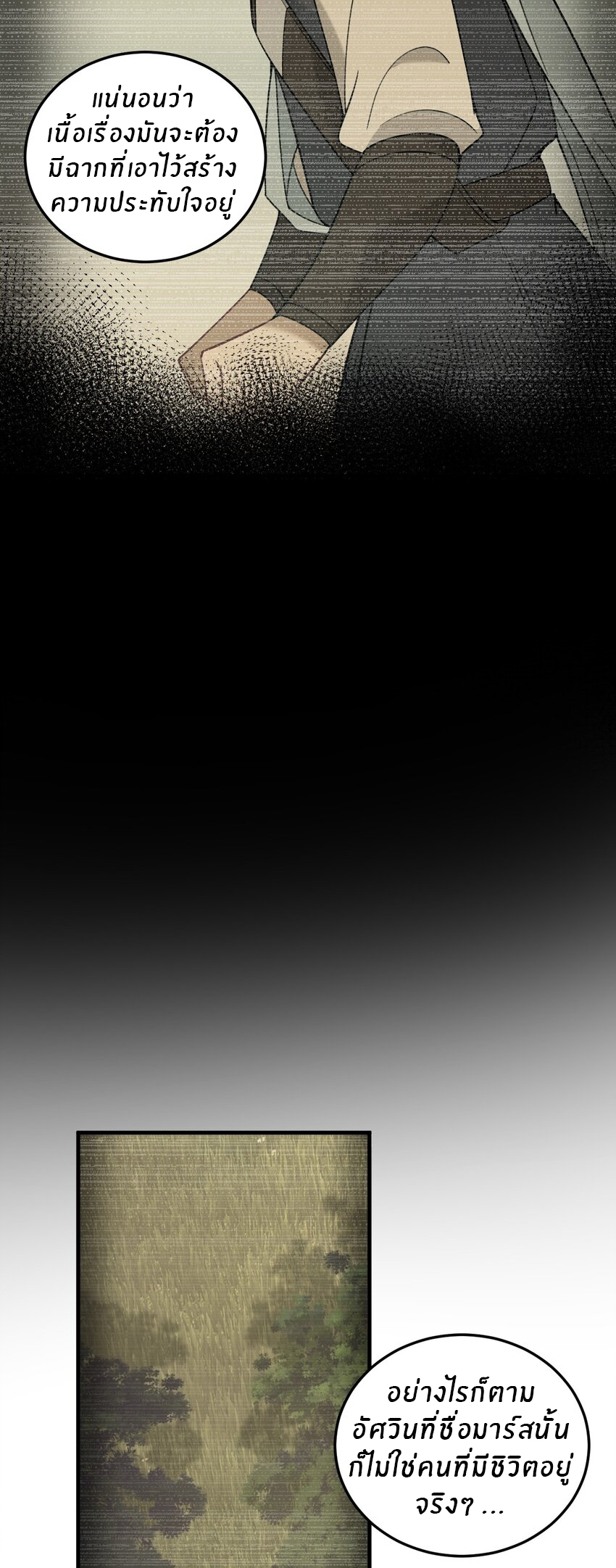 Immortal Me And Eldritch Wife ตอนที่ 29 หน้า 31