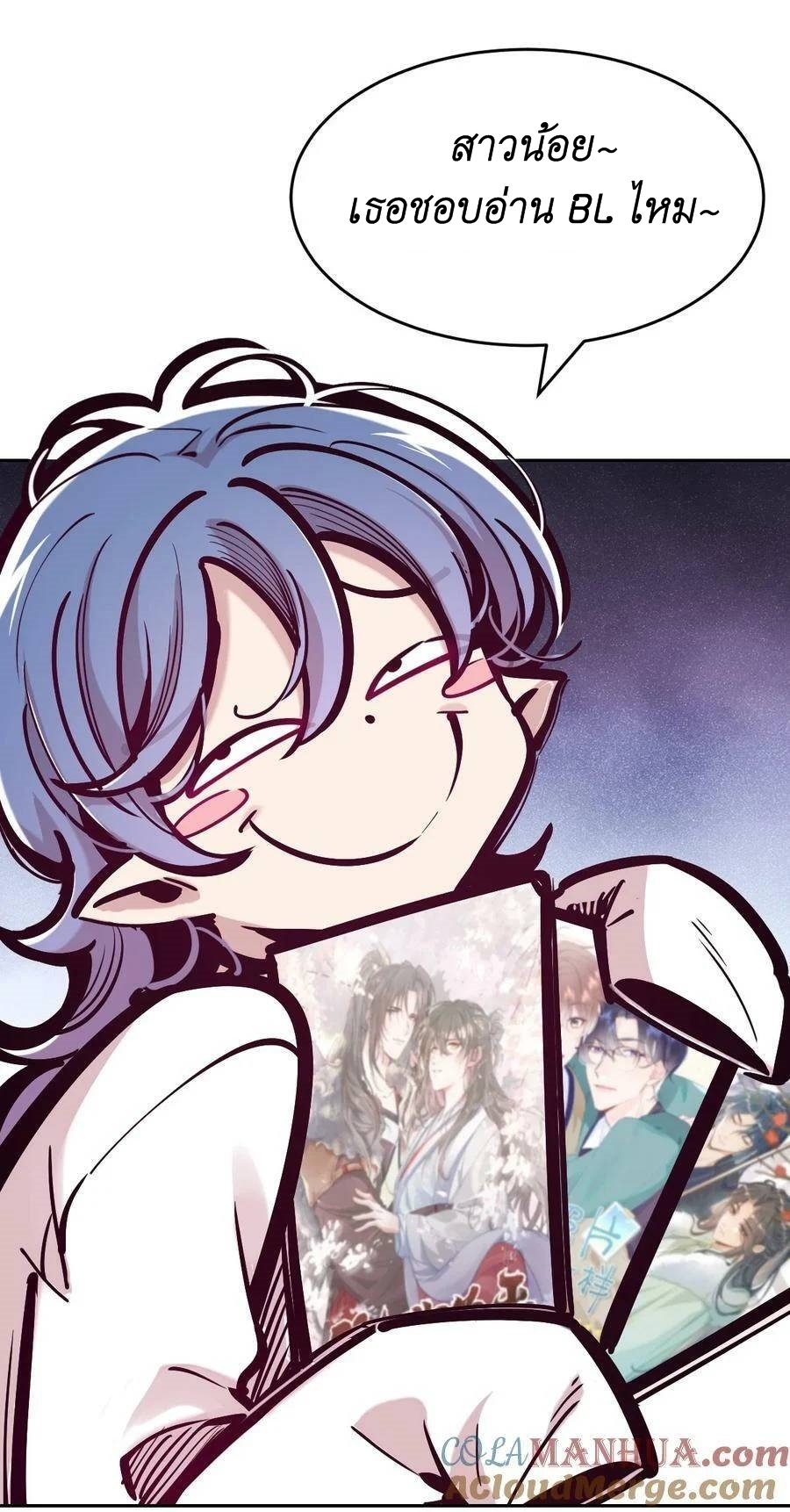 Demon x Angel can't get along! ตอนที่ 103 หน้า 57