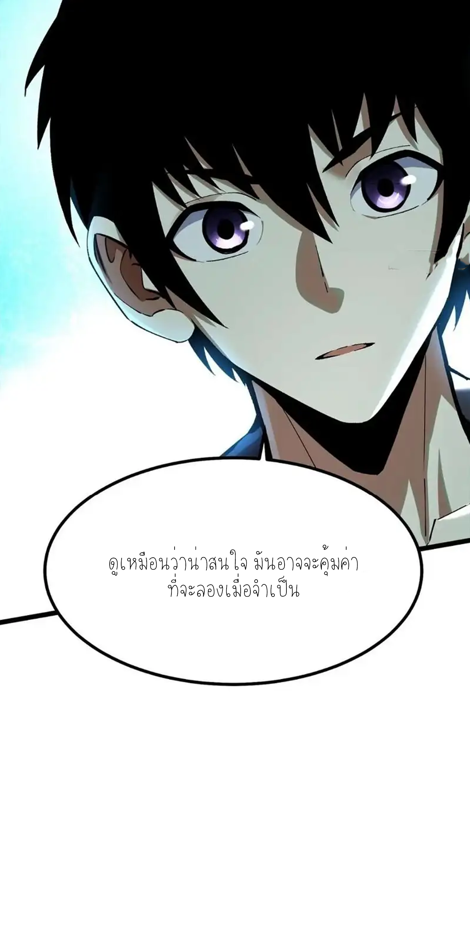 ไม่อยากเรียนทักษะ แห่งคำสาปเลย! ตอนที่ 50 หน้า 5