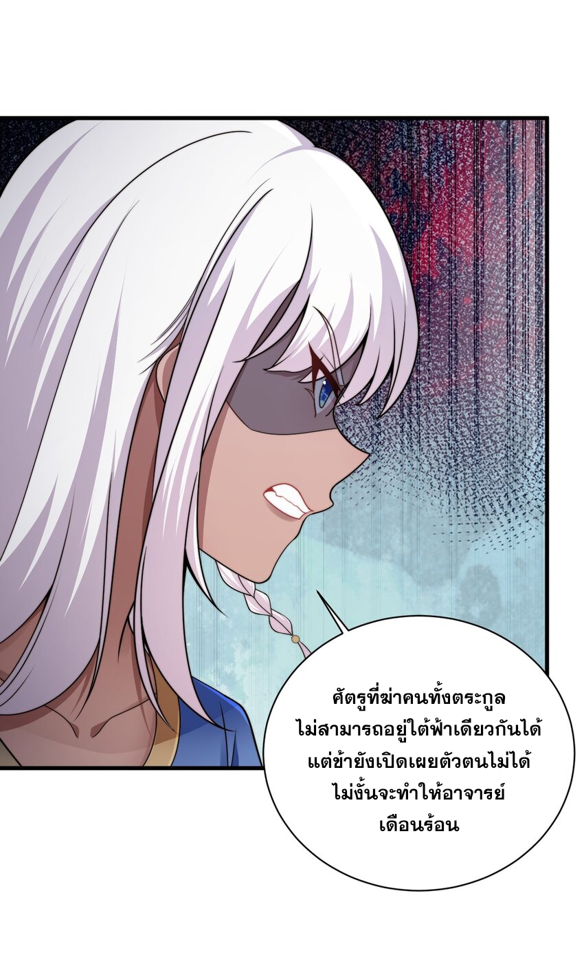 (ชนจีน) อาจารย์จอมวายร้ายกับลูกศิษย์ผู้อยู่ยงคงกระพัน ตอนที่ 75 หน้า 29