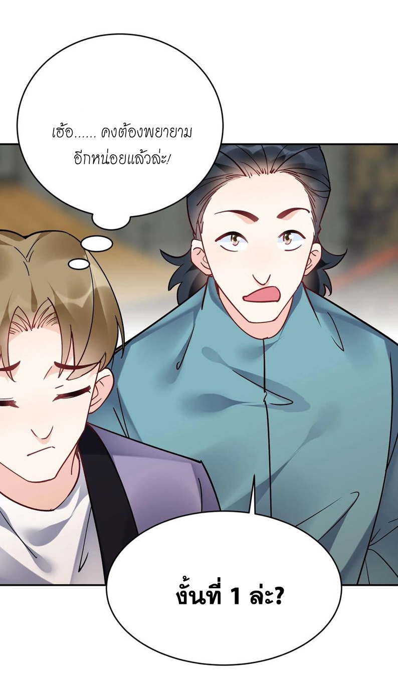 The Villain of Destiny วายร้ายแห่งโชคชะตา! ตอนที่ 99 หน้า 24